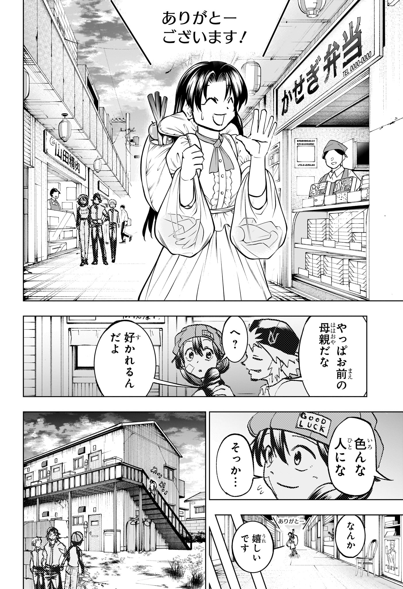 アンデッド＋アンラック 第209話 - Page 6