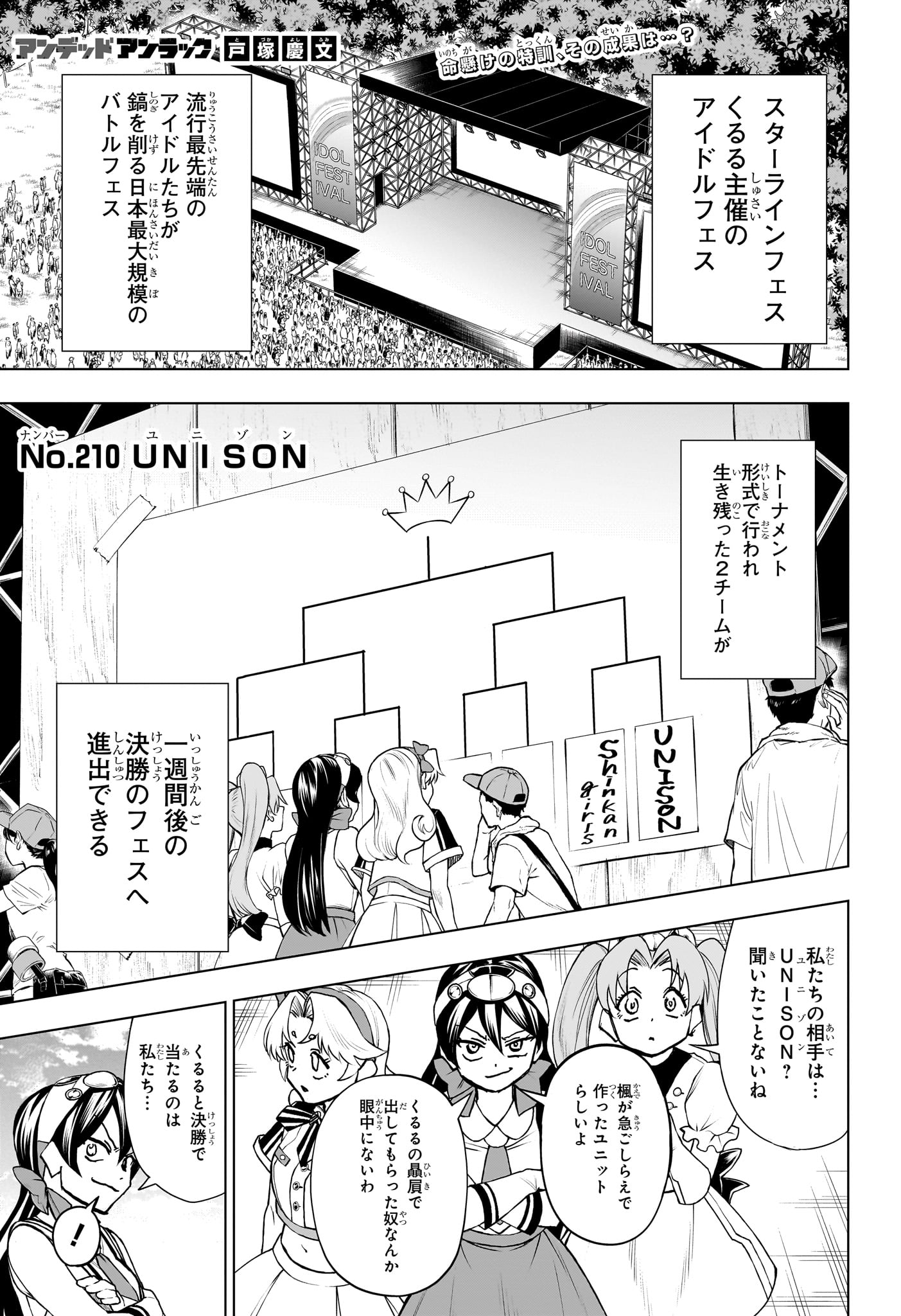 アンデッド＋アンラック 第210話 - Page 1