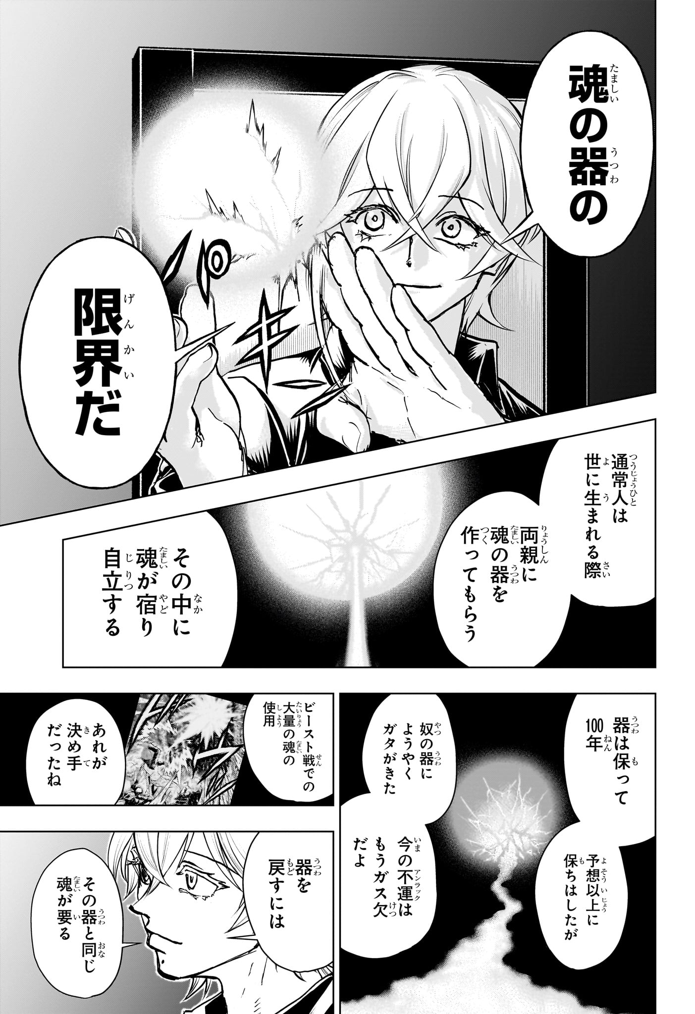 アンデッド＋アンラック 第210話 - Page 17