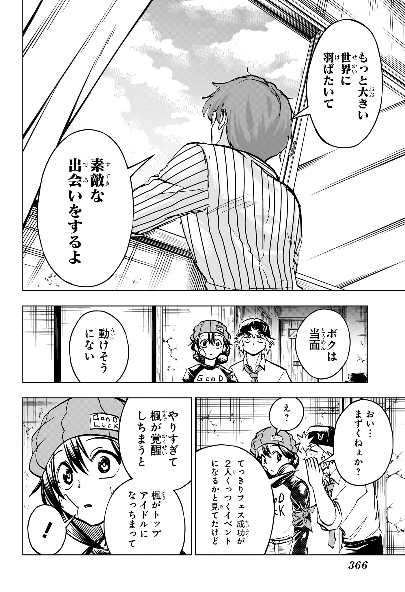 アンデッド＋アンラック 第210話 - Page 8