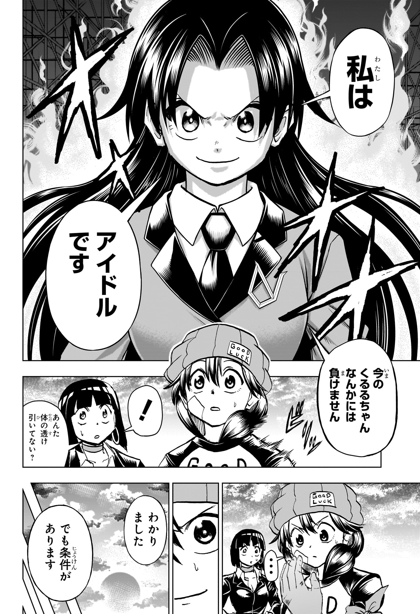 アンデッド＋アンラック 第211話 - Page 16