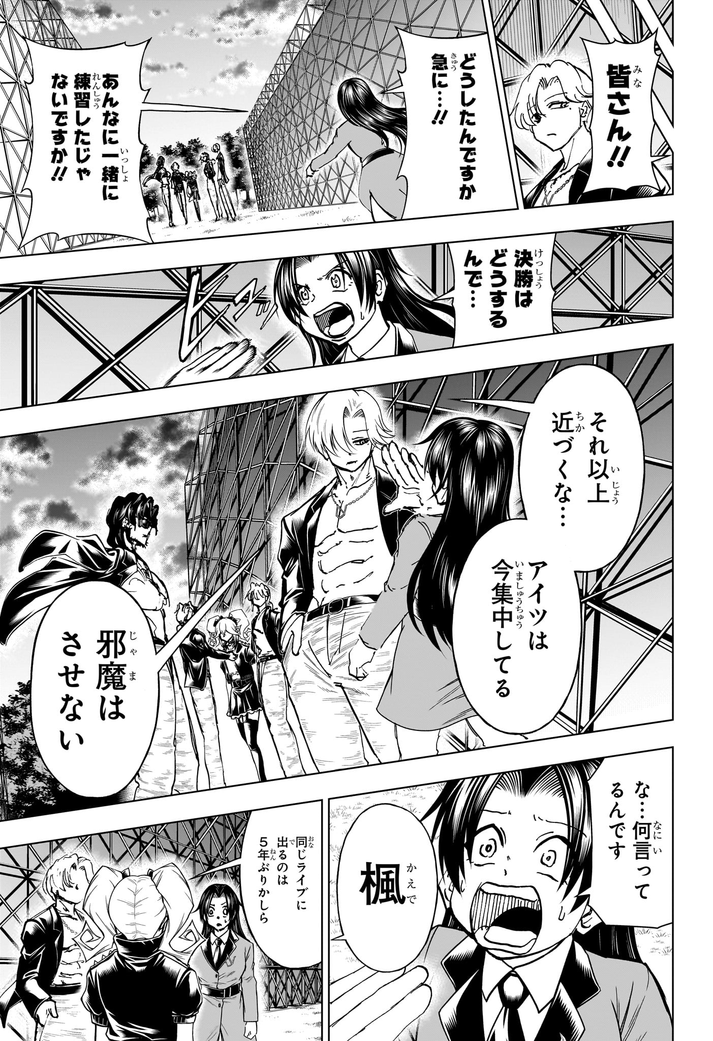 アンデッド＋アンラック 第211話 - Page 9