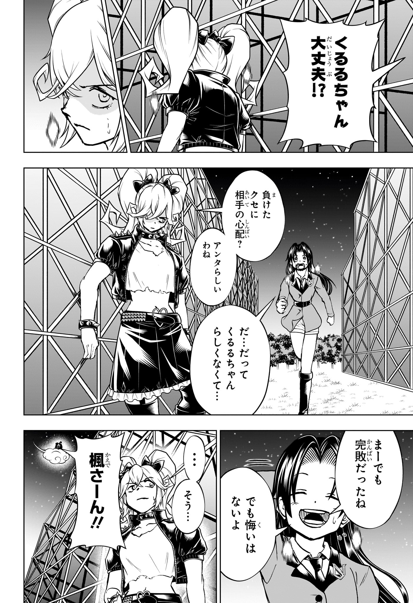 アンデッド＋アンラック 第212話 - Page 16