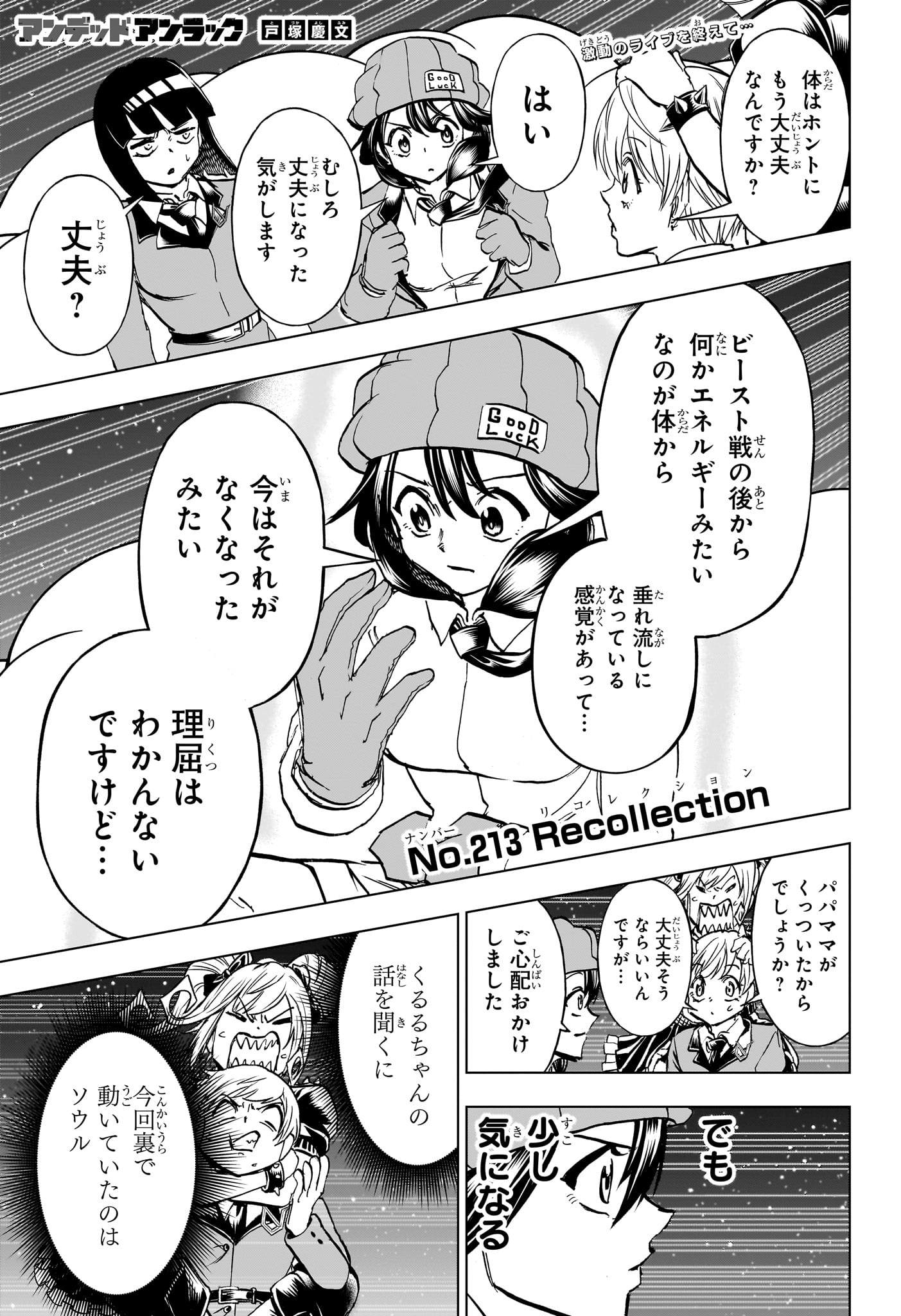 アンデッド＋アンラック 第213話 - Page 1