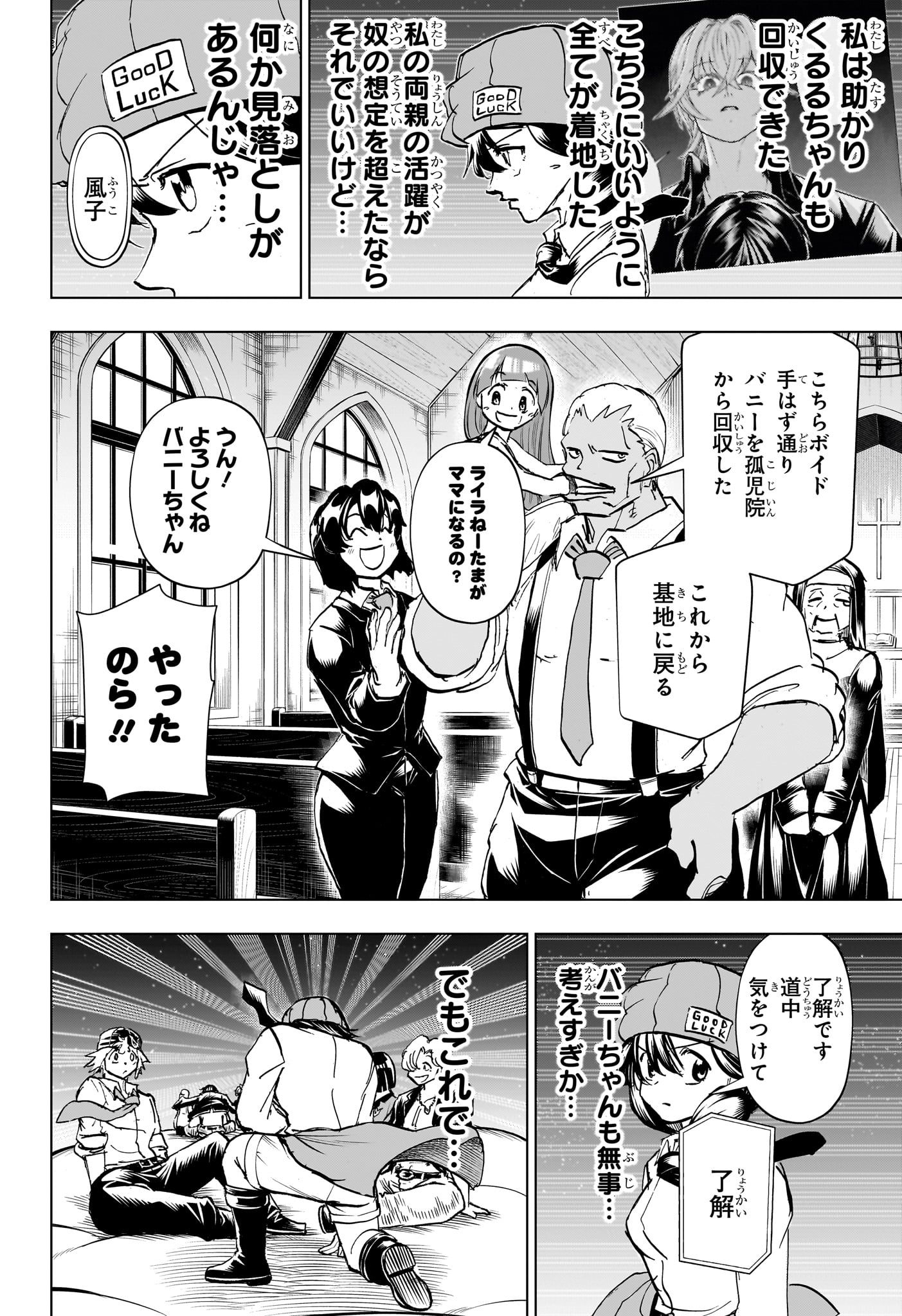 アンデッド＋アンラック 第213話 - Page 2