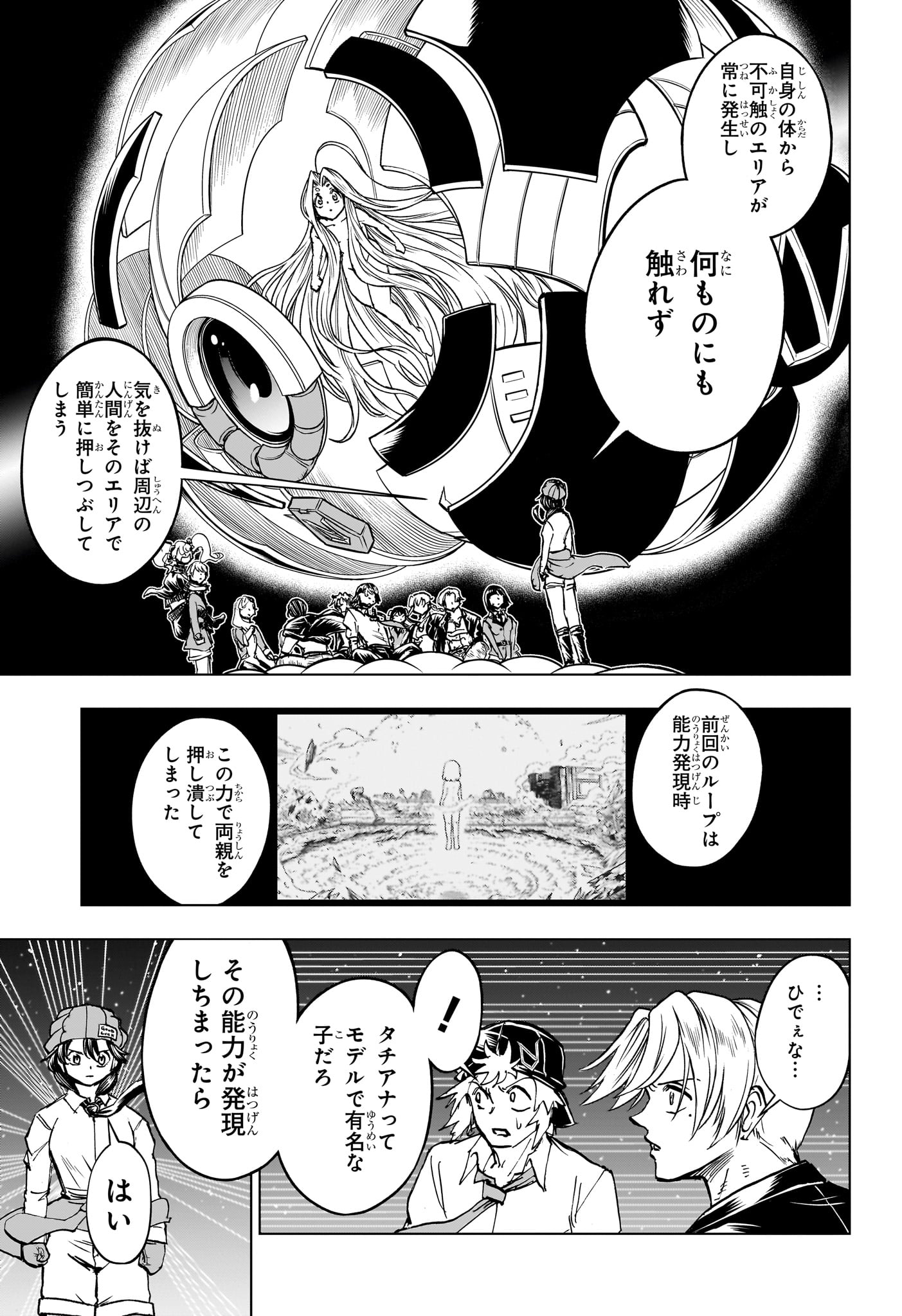 アンデッド＋アンラック 第213話 - Page 11