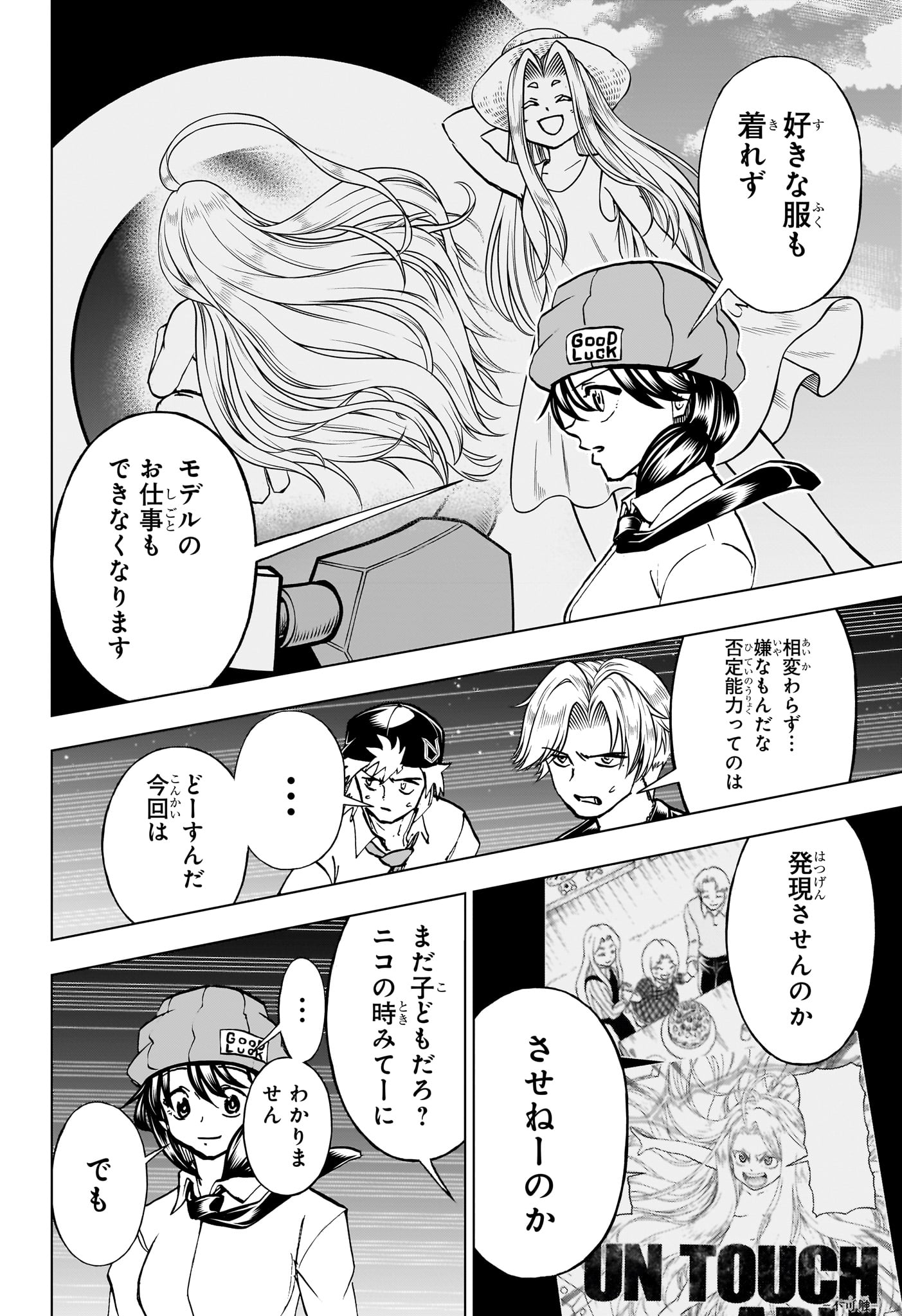 アンデッド＋アンラック 第213話 - Page 12