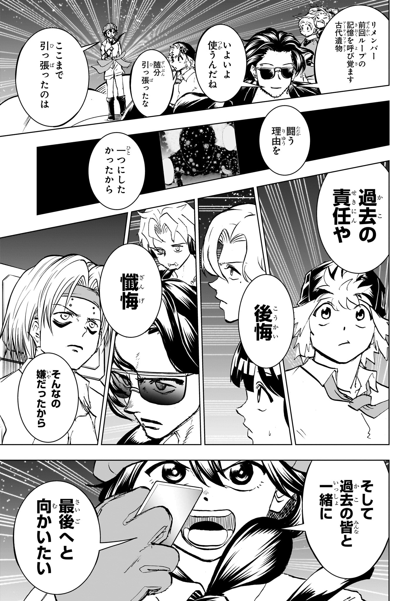 アンデッド＋アンラック 第213話 - Page 15