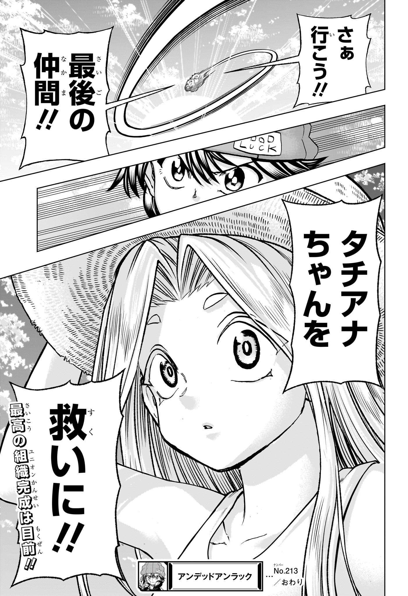 アンデッド＋アンラック 第213話 - Page 19