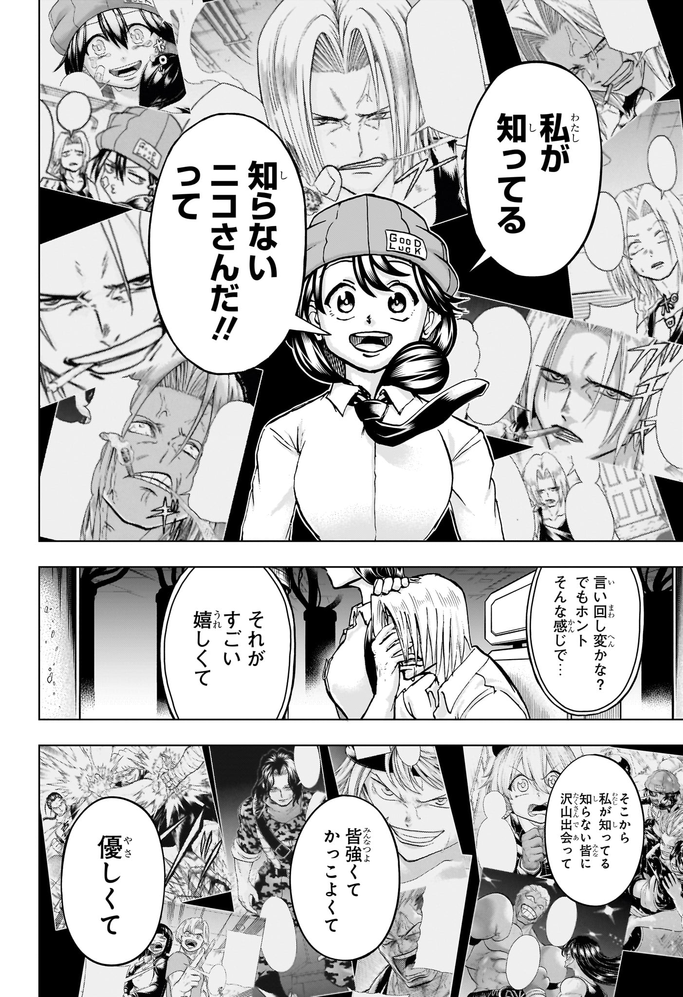 アンデッド＋アンラック 第213話 - Page 8