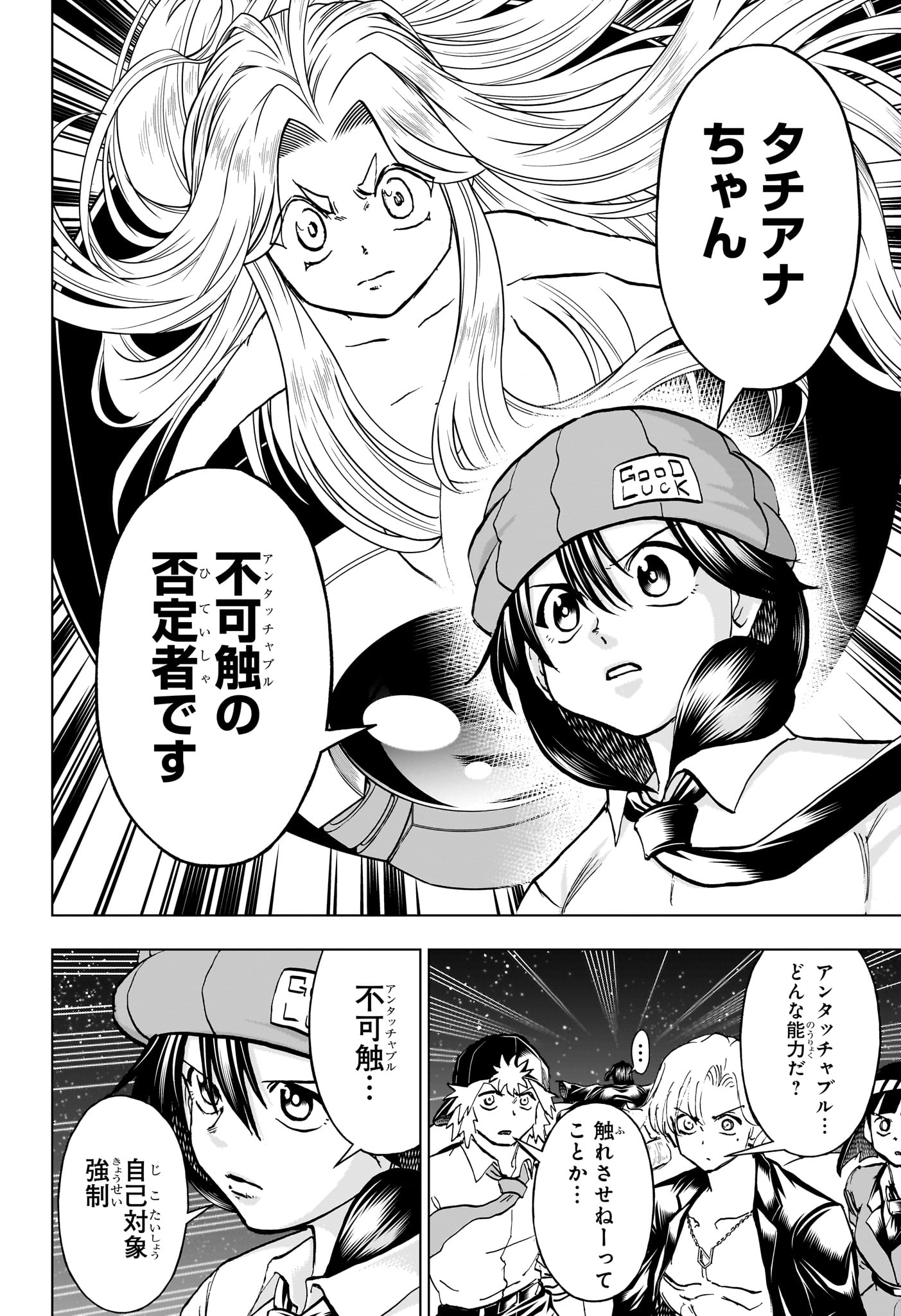 アンデッド＋アンラック 第213話 - Page 10