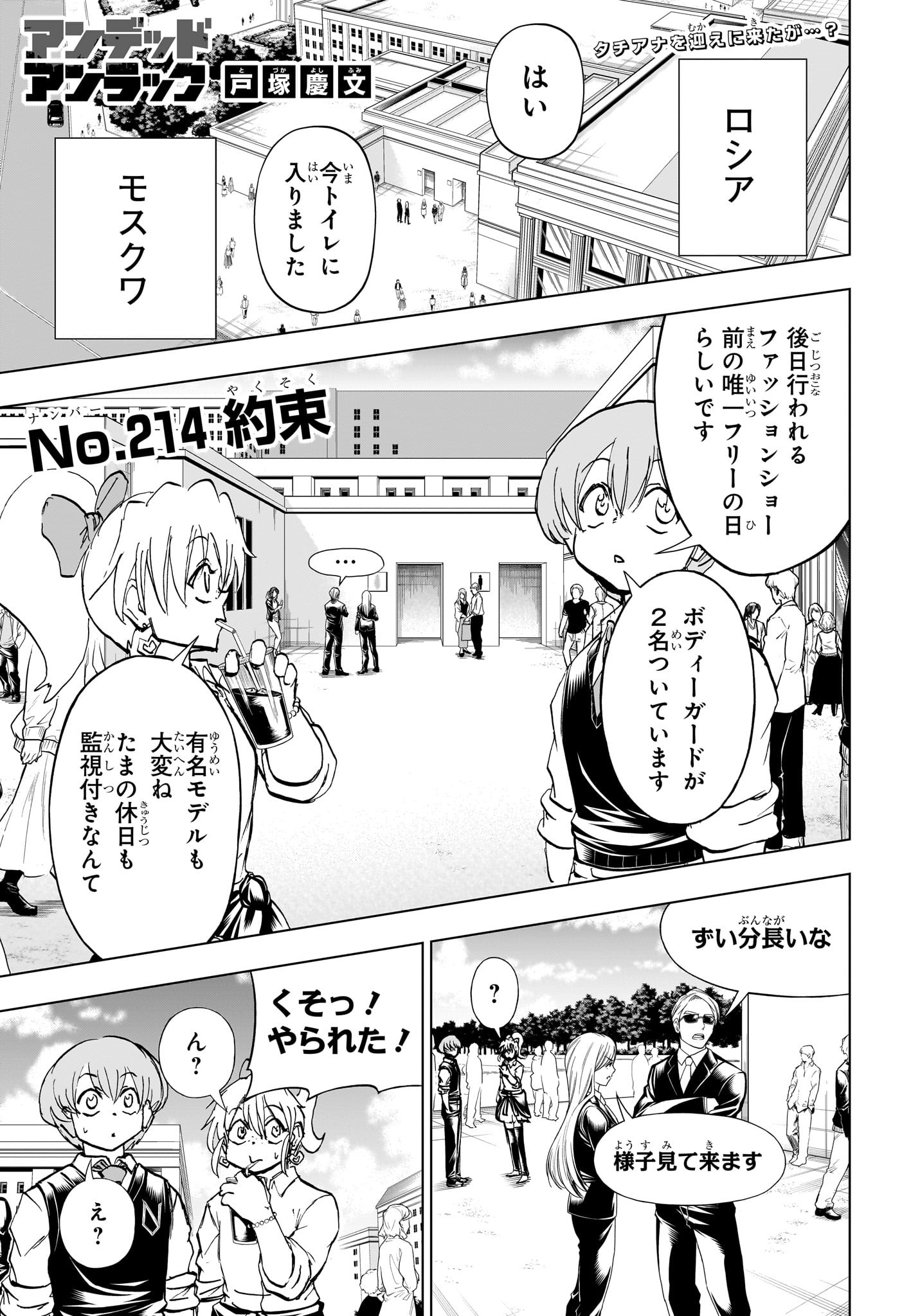 アンデッド＋アンラック 第214話 - Page 1