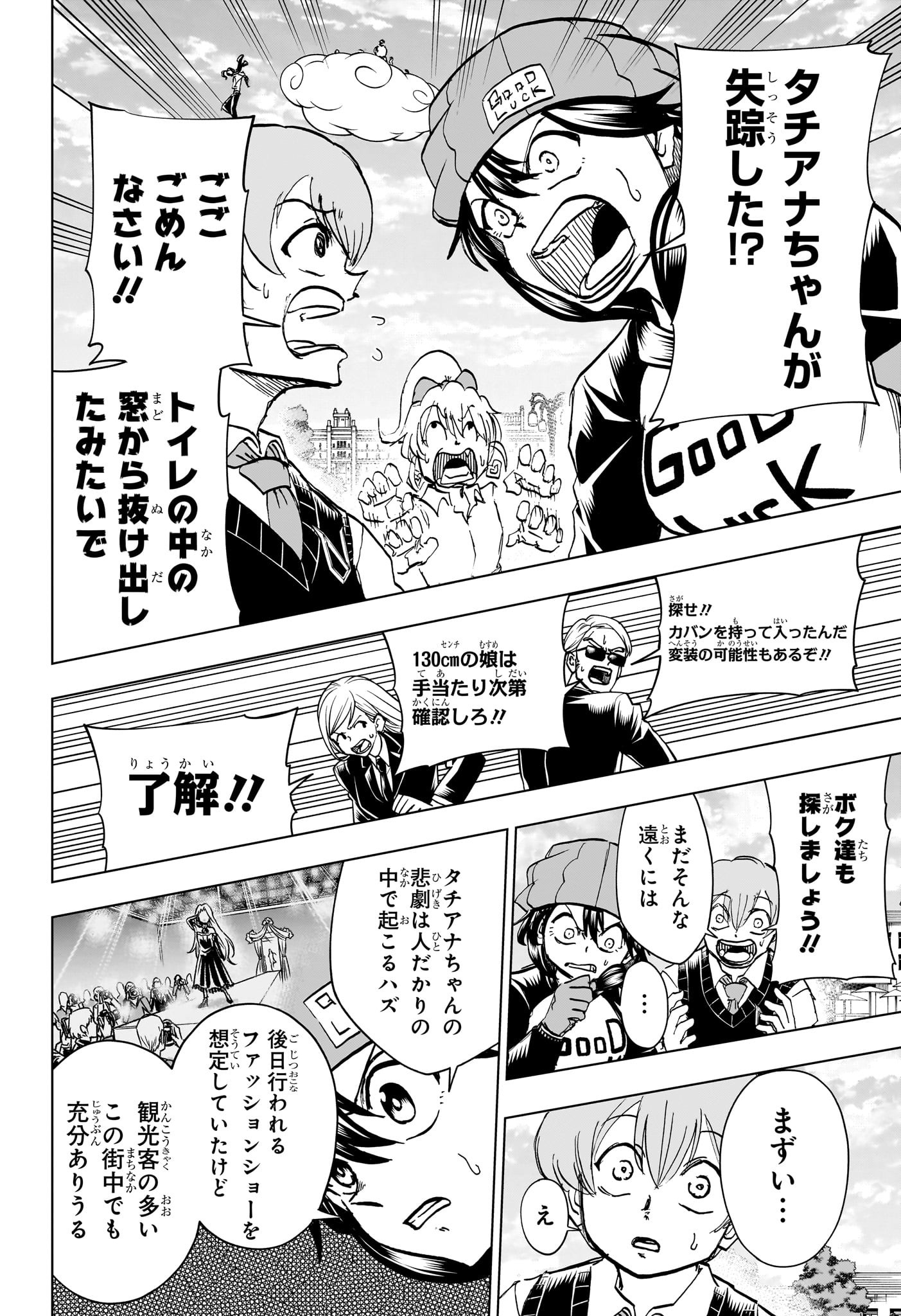 アンデッド＋アンラック 第214話 - Page 2