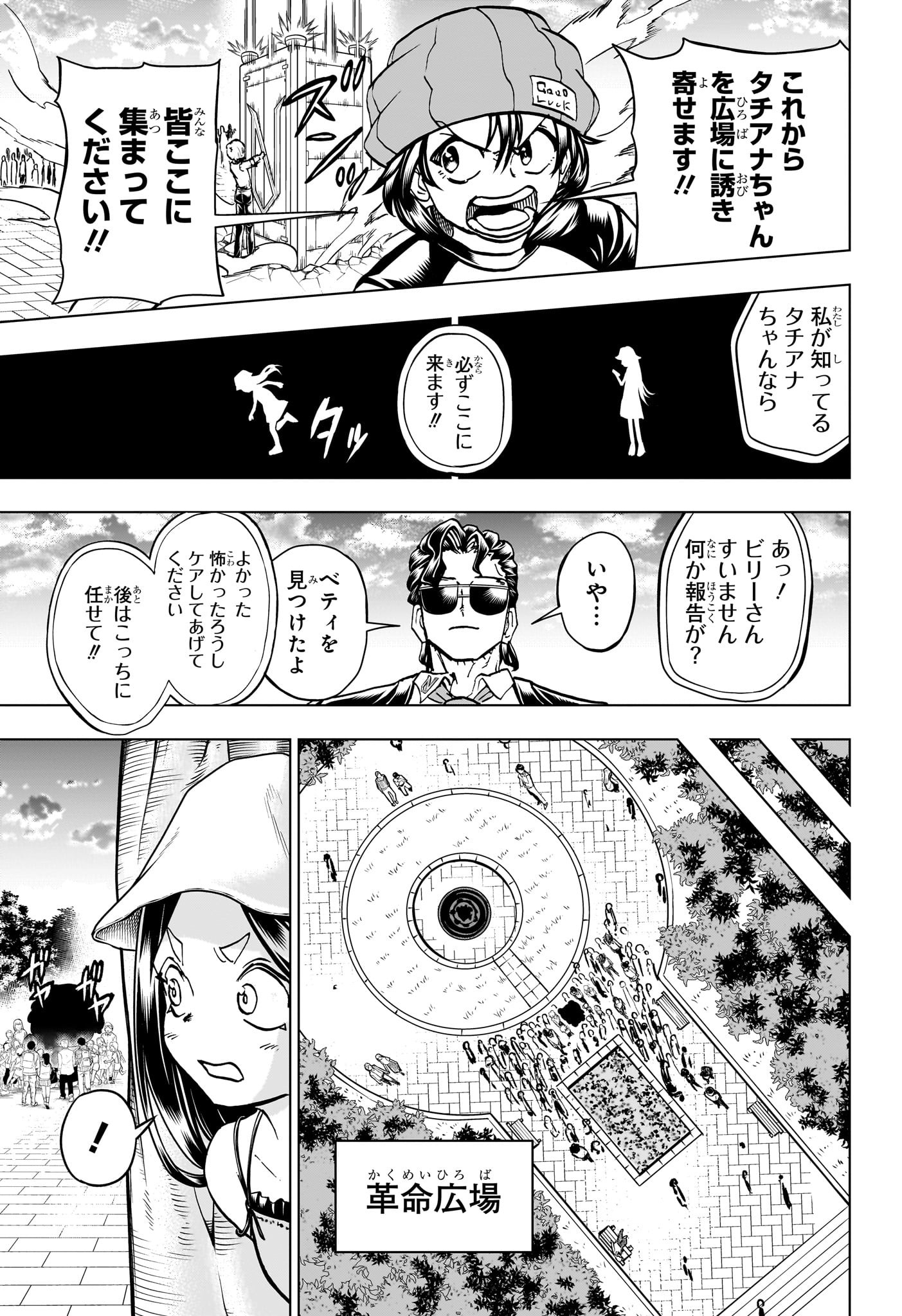 アンデッド＋アンラック 第214話 - Page 11