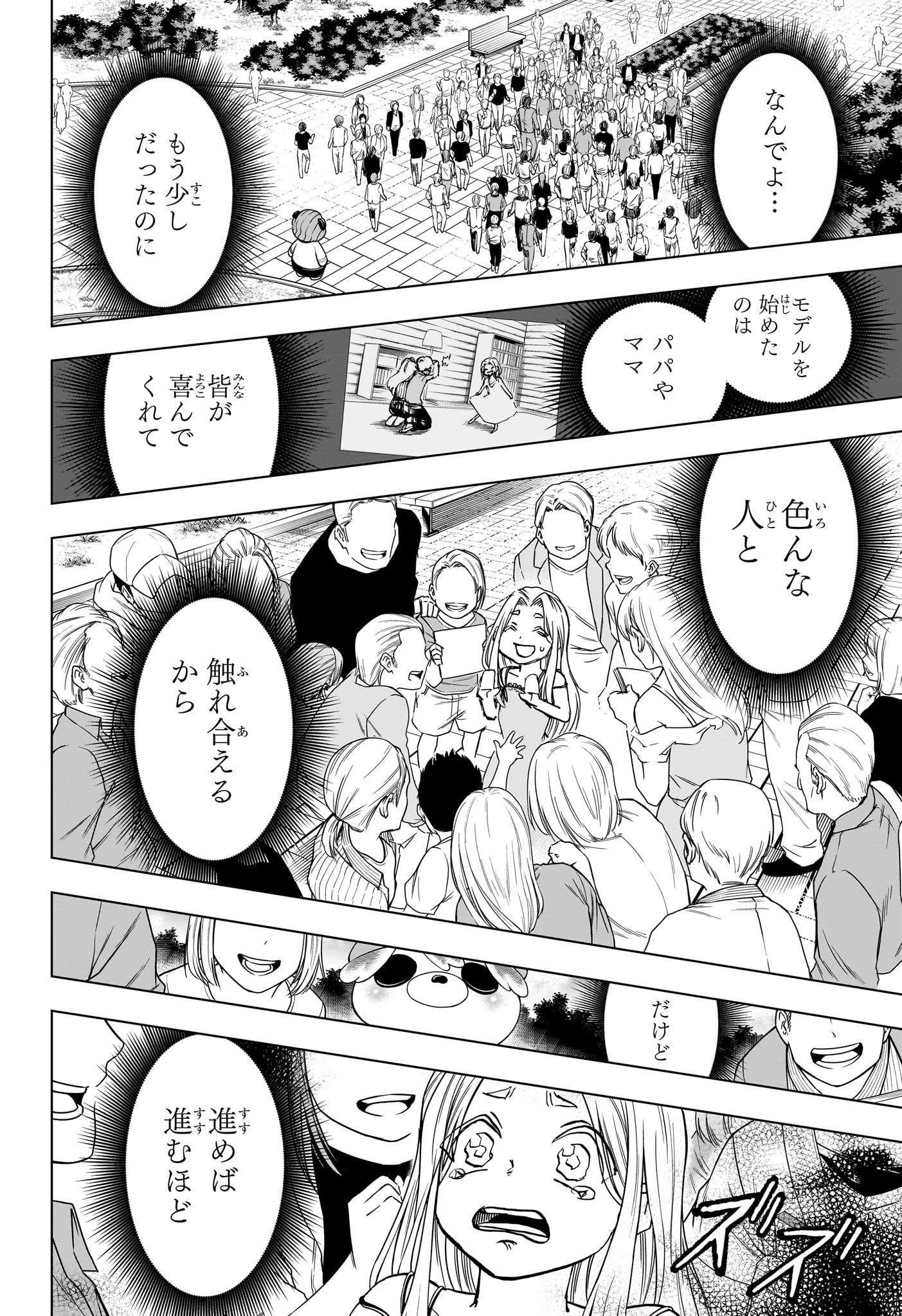 アンデッド＋アンラック 第214話 - Page 14