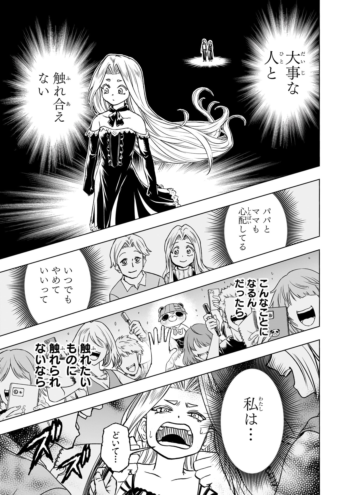 アンデッド＋アンラック 第214話 - Page 15