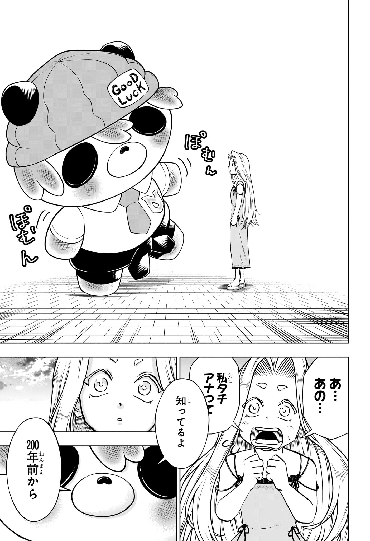 アンデッド＋アンラック 第214話 - Page 17