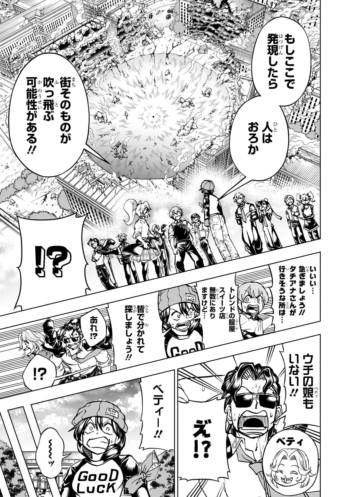 アンデッド＋アンラック 第214話 - Page 3