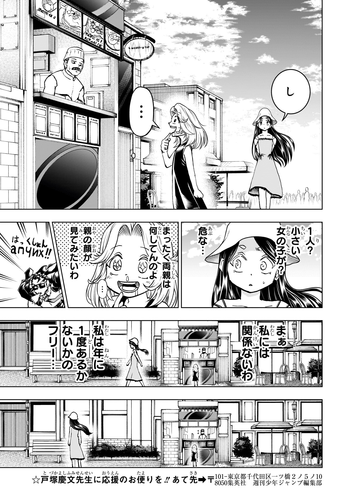 アンデッド＋アンラック 第214話 - Page 5