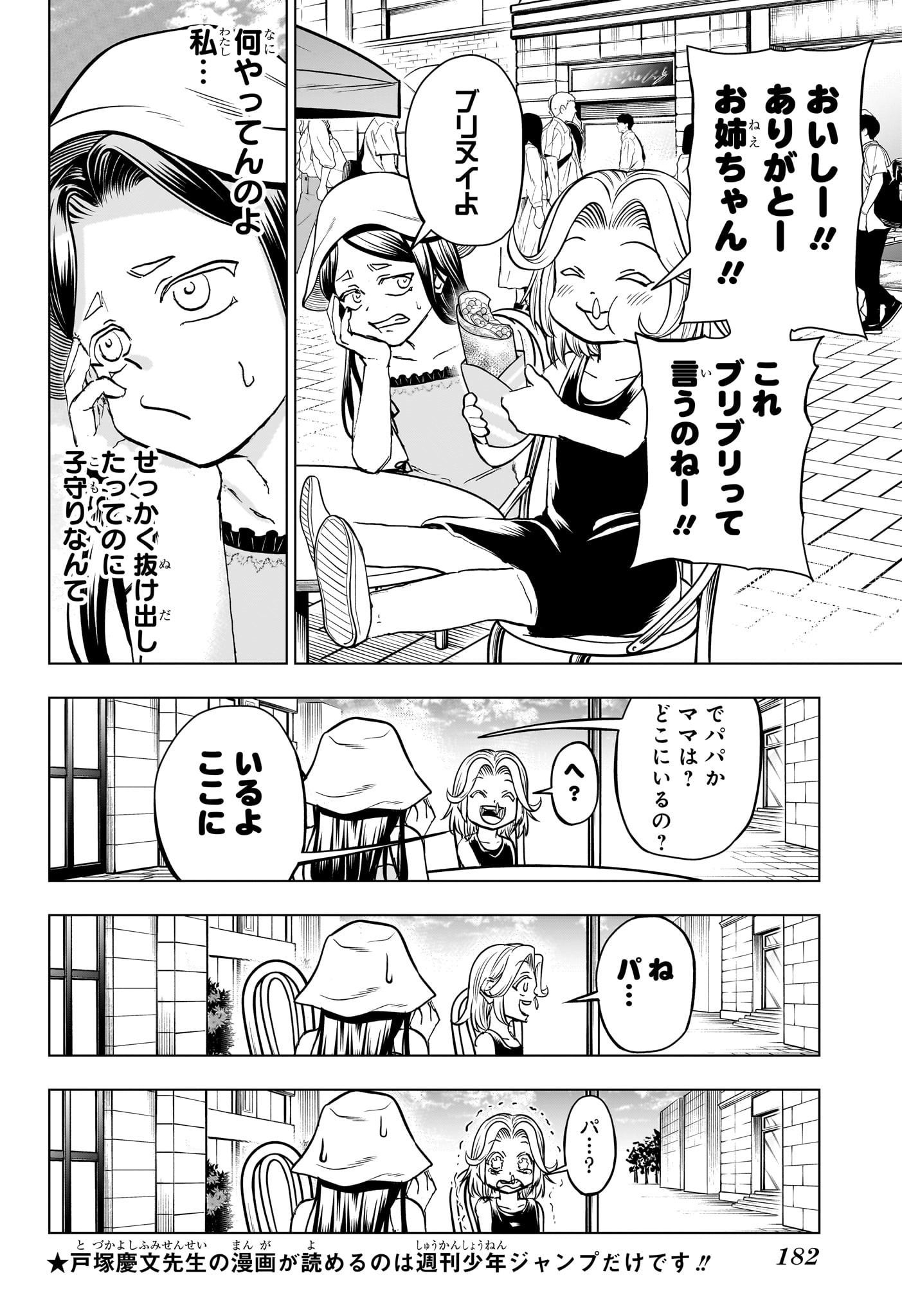 アンデッド＋アンラック 第214話 - Page 6