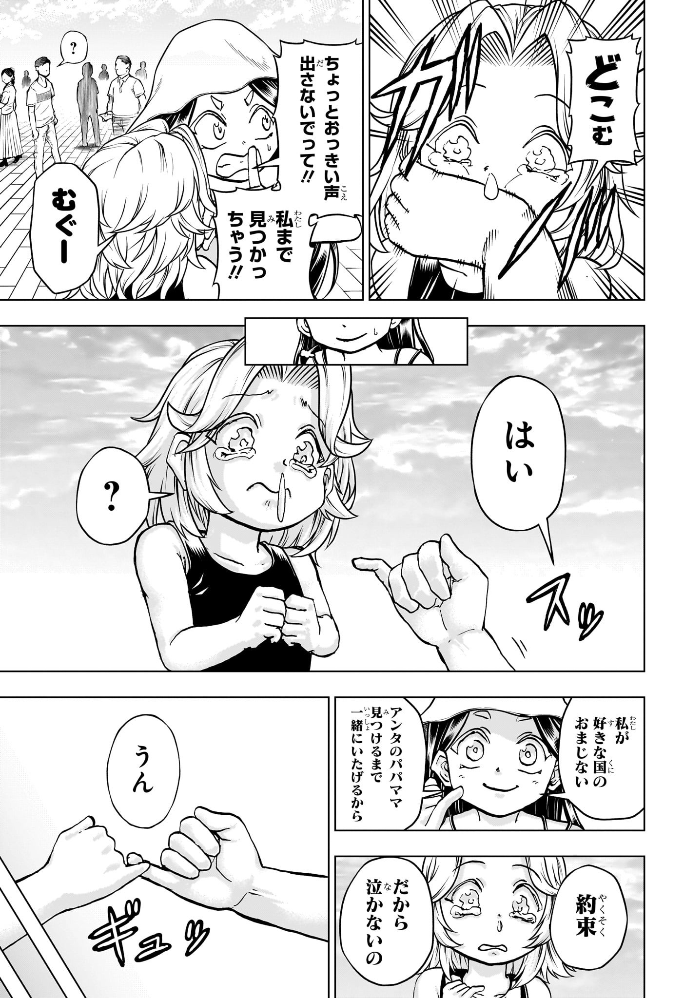 アンデッド＋アンラック 第214話 - Page 7