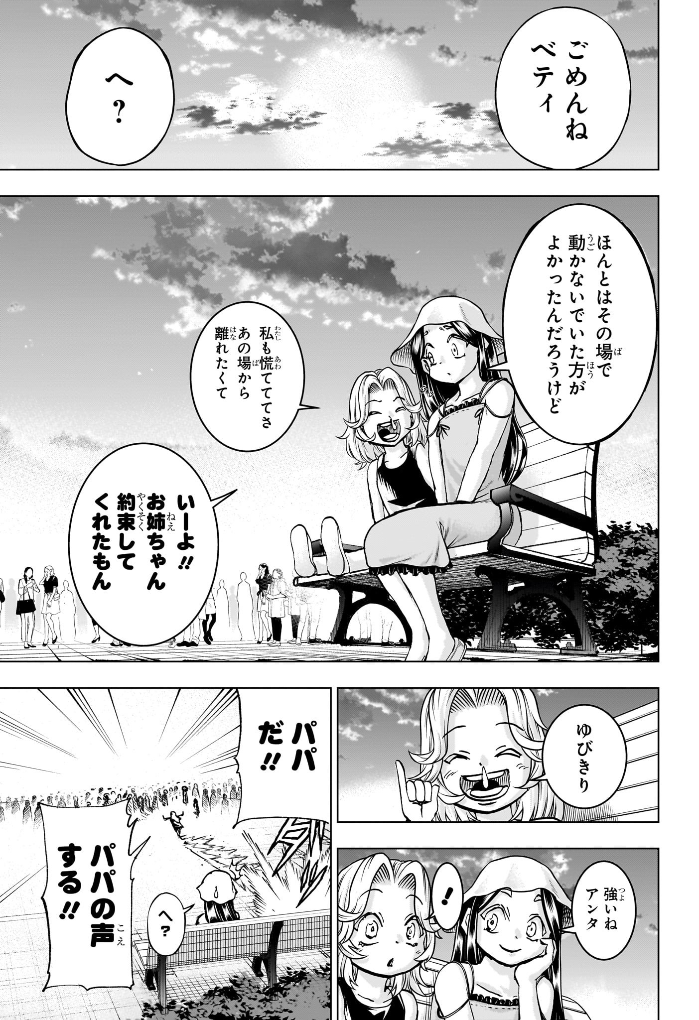 アンデッド＋アンラック 第214話 - Page 9