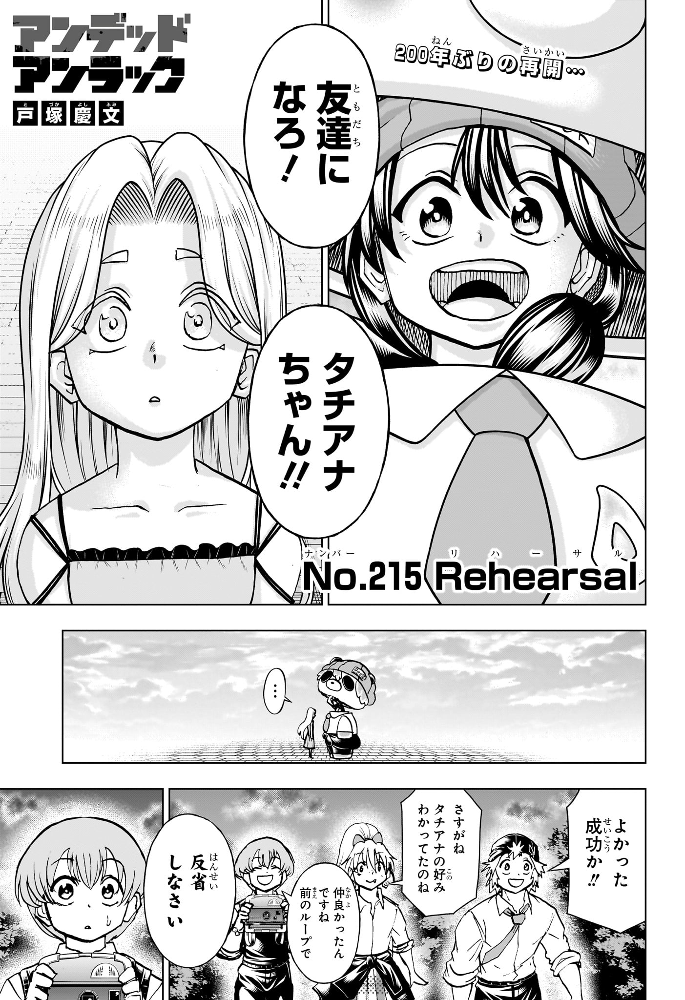 アンデッド＋アンラック 第215話 - Page 1