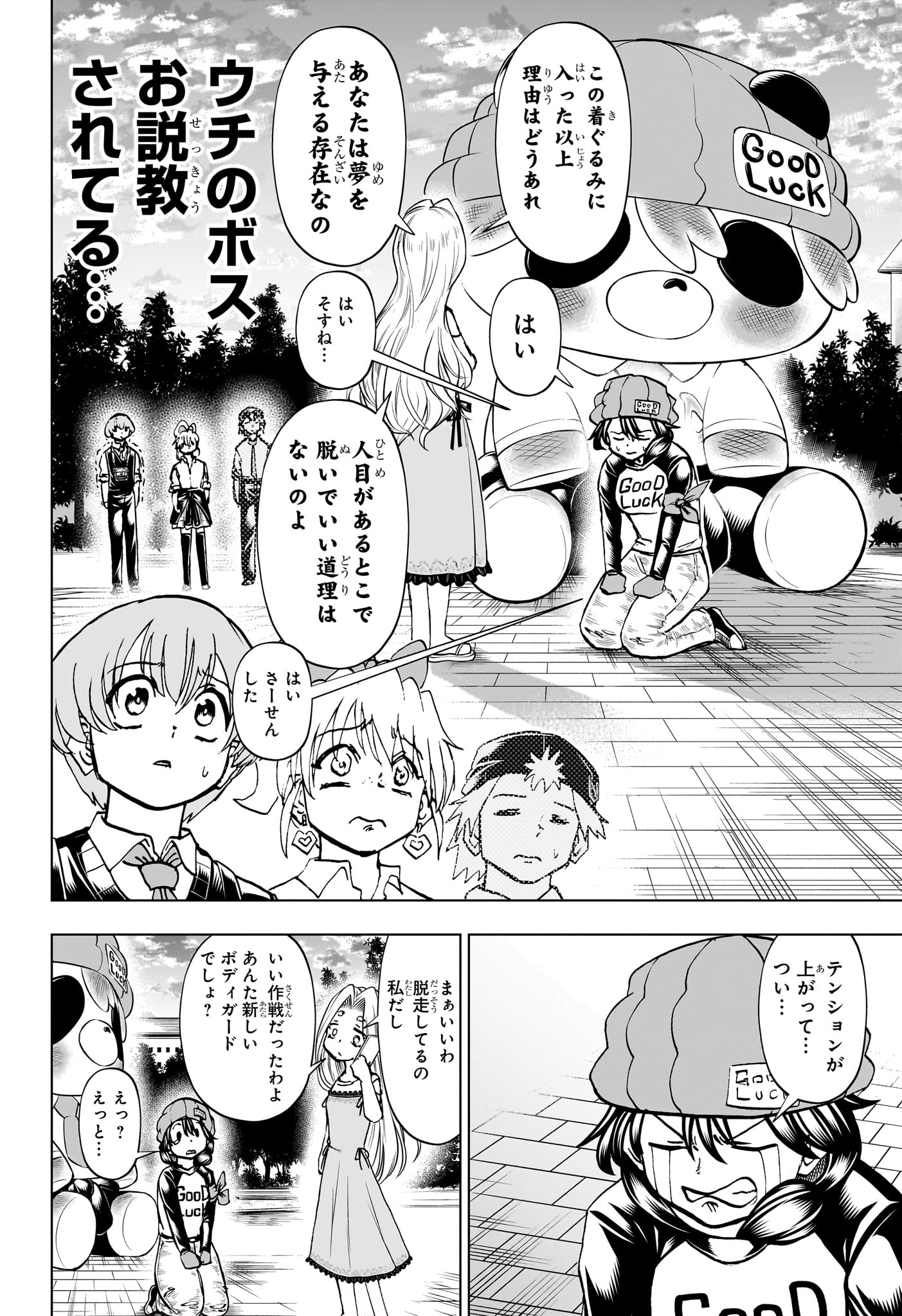 アンデッド＋アンラック 第215話 - Page 2