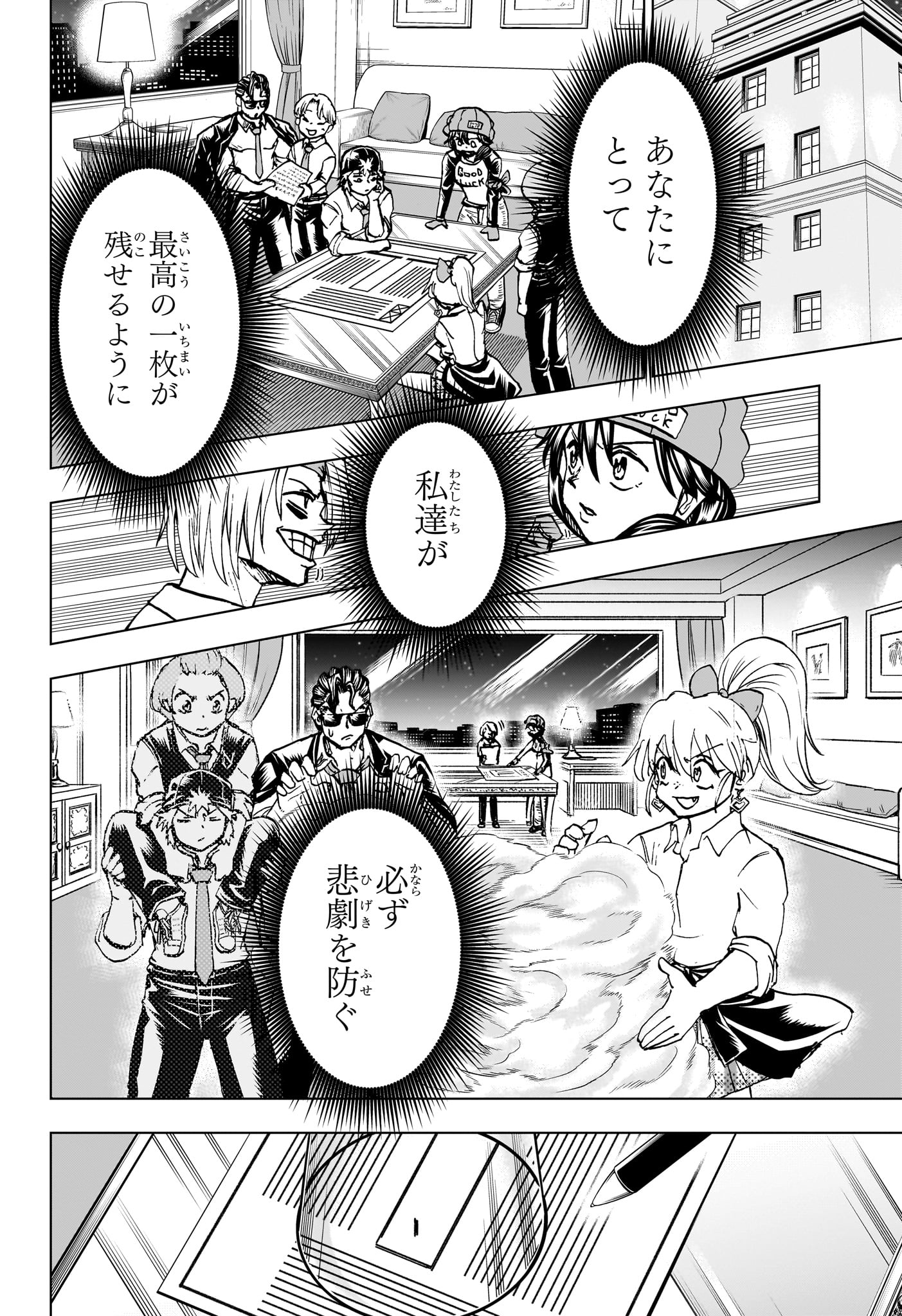 アンデッド＋アンラック 第215話 - Page 16