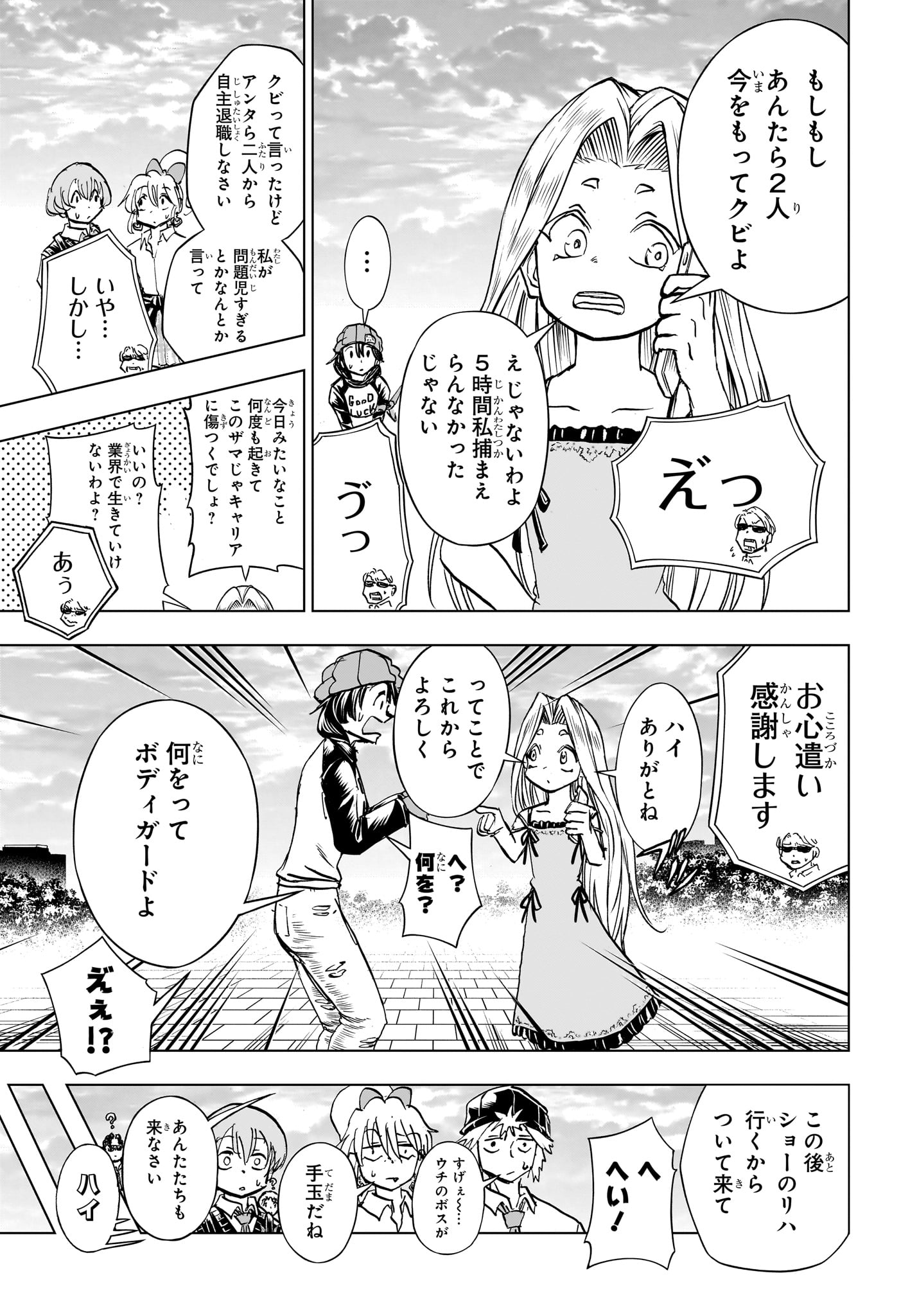 アンデッド＋アンラック 第215話 - Page 3