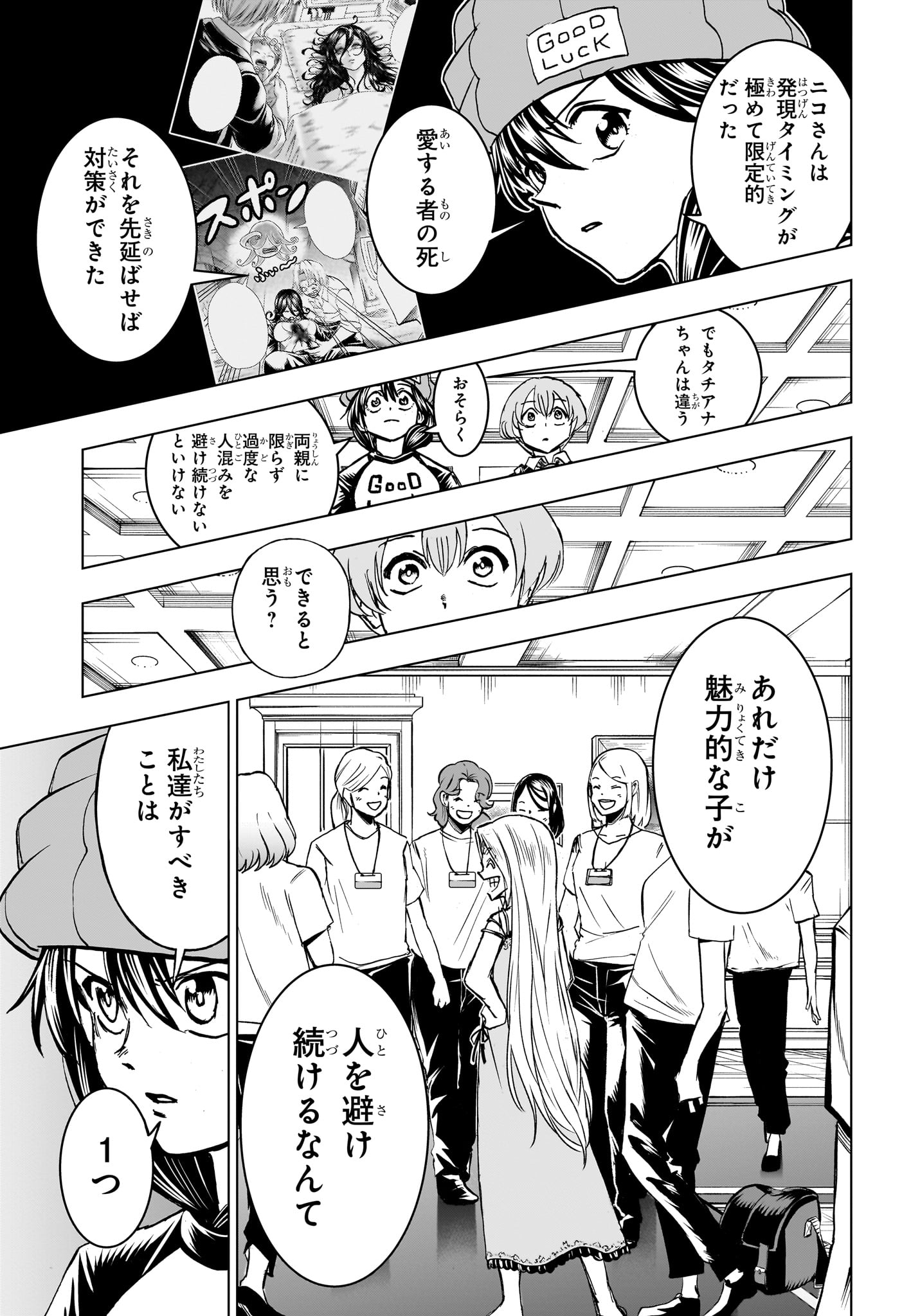 アンデッド＋アンラック 第215話 - Page 5