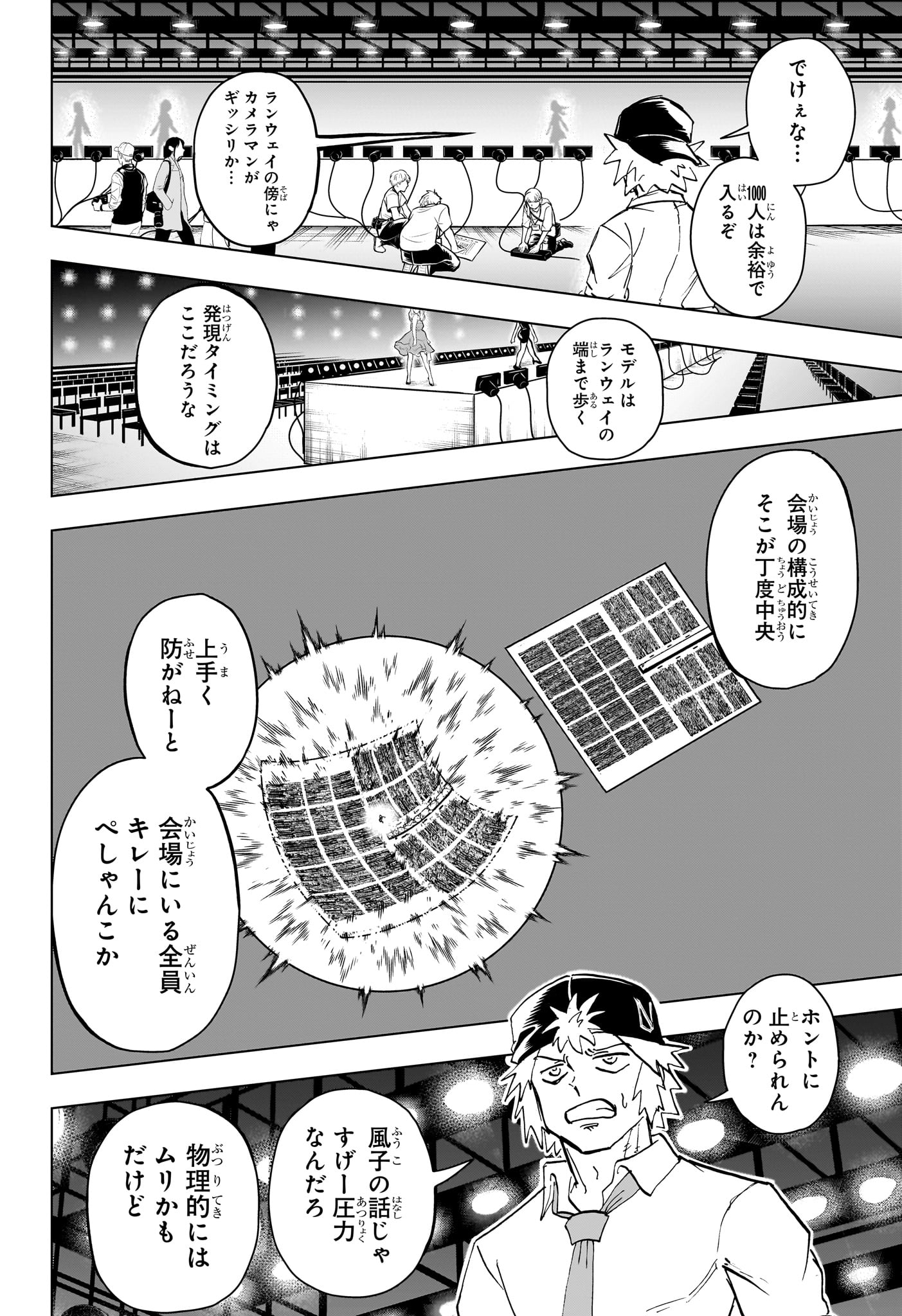 アンデッド＋アンラック 第215話 - Page 8