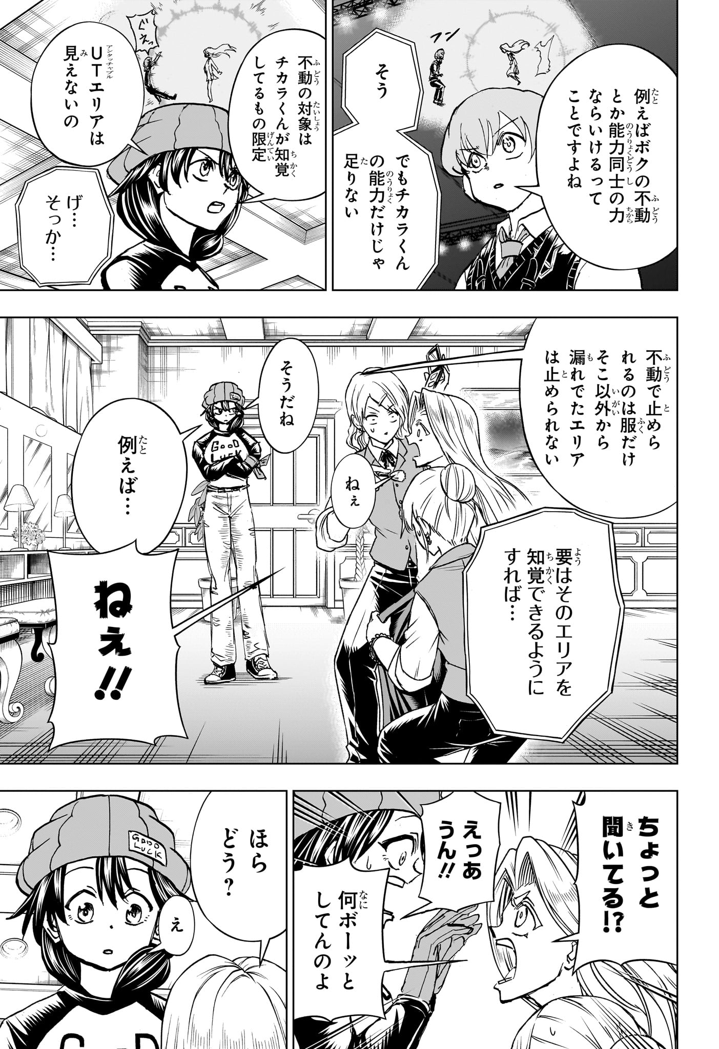 アンデッド＋アンラック 第215話 - Page 9