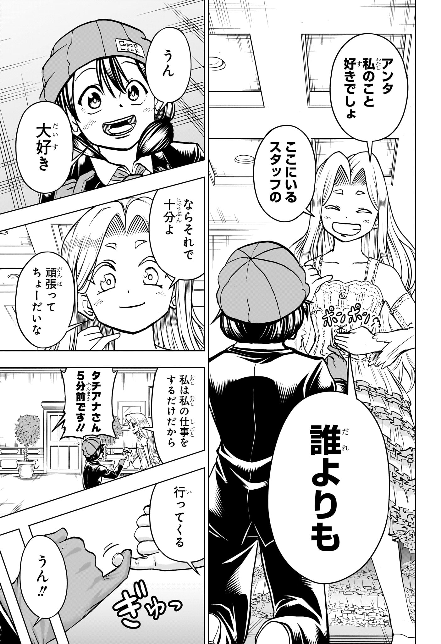 アンデッド＋アンラック 第216話 - Page 13