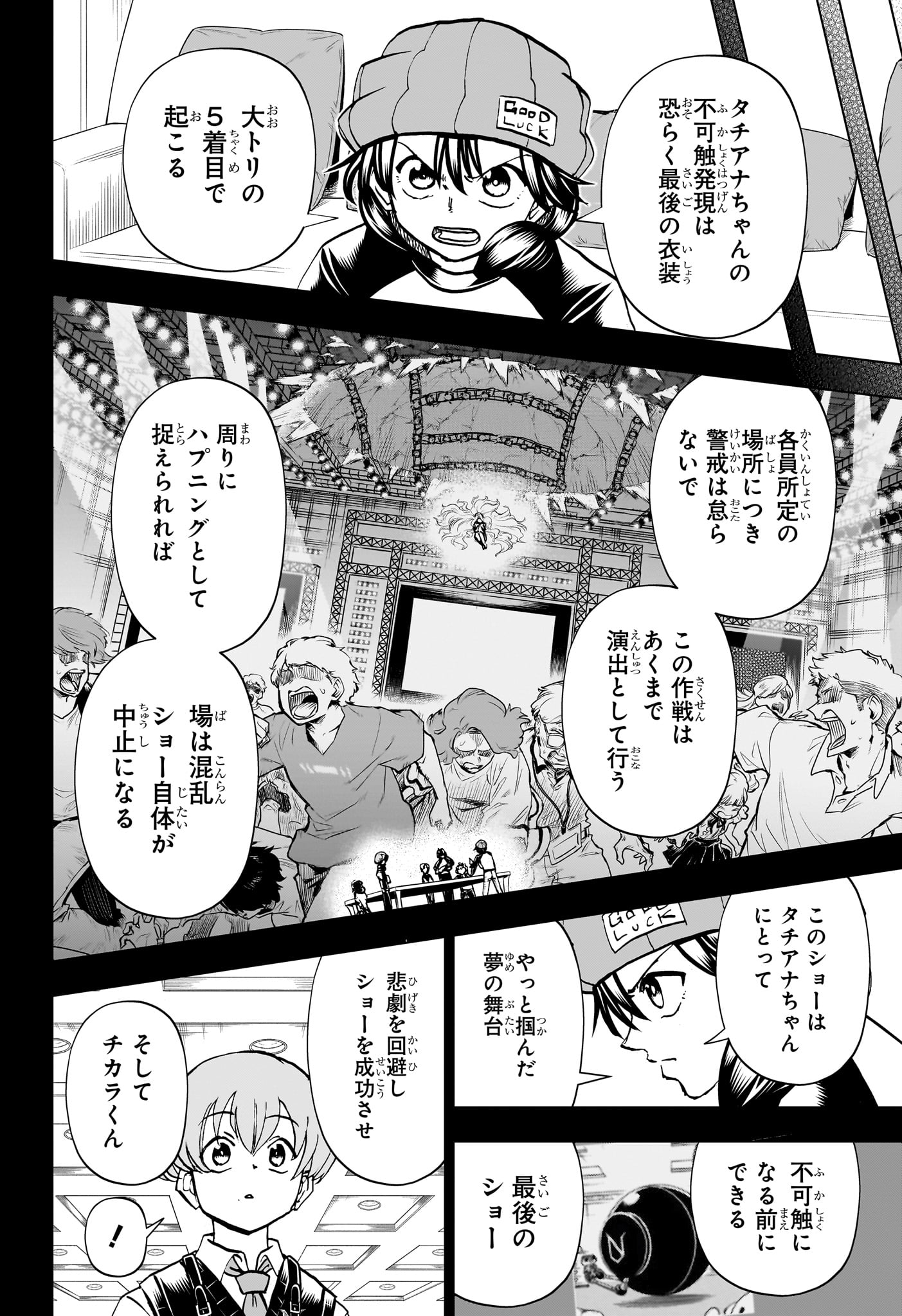 アンデッド＋アンラック 第216話 - Page 4