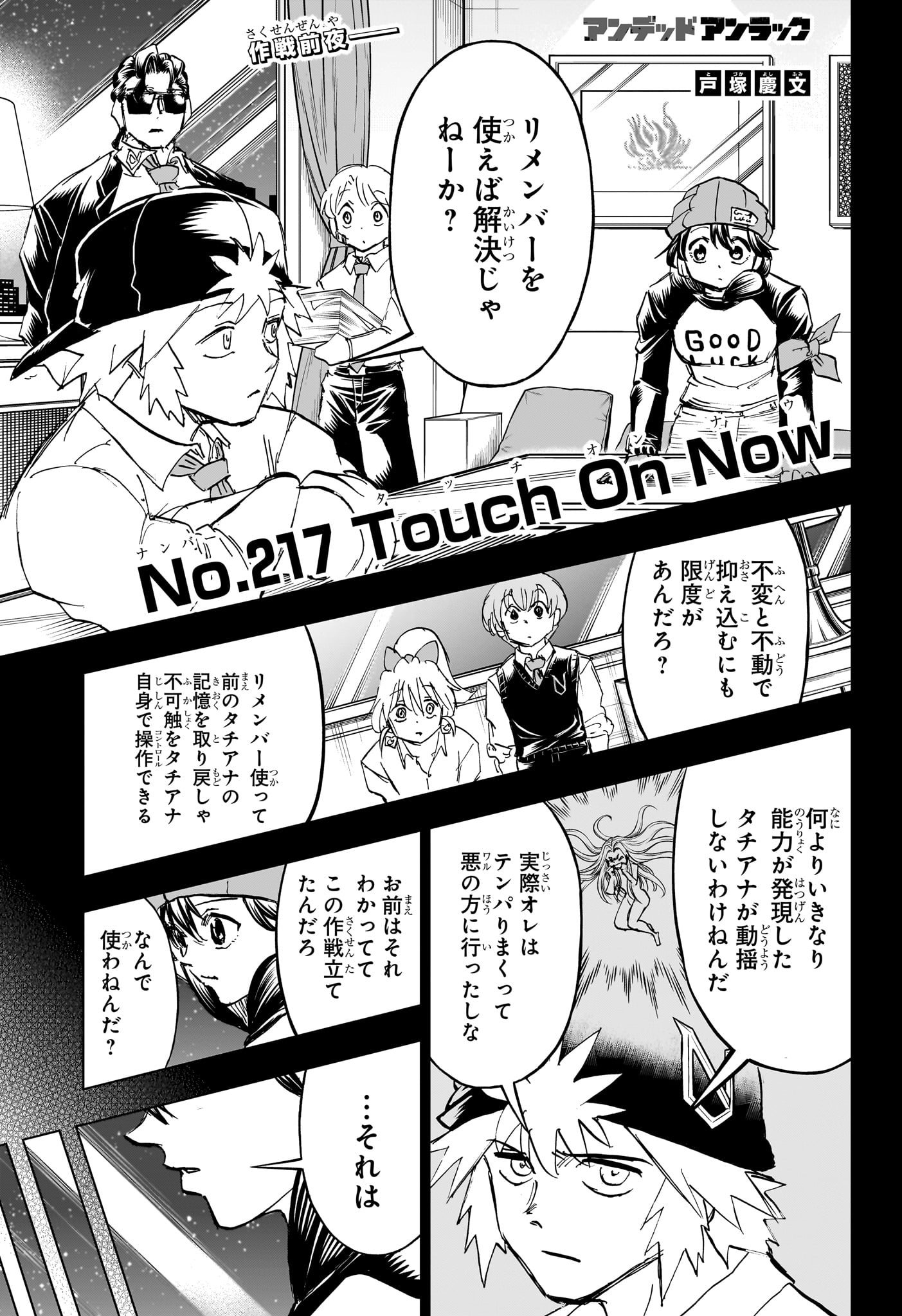 アンデッド＋アンラック 第217話 - Page 1