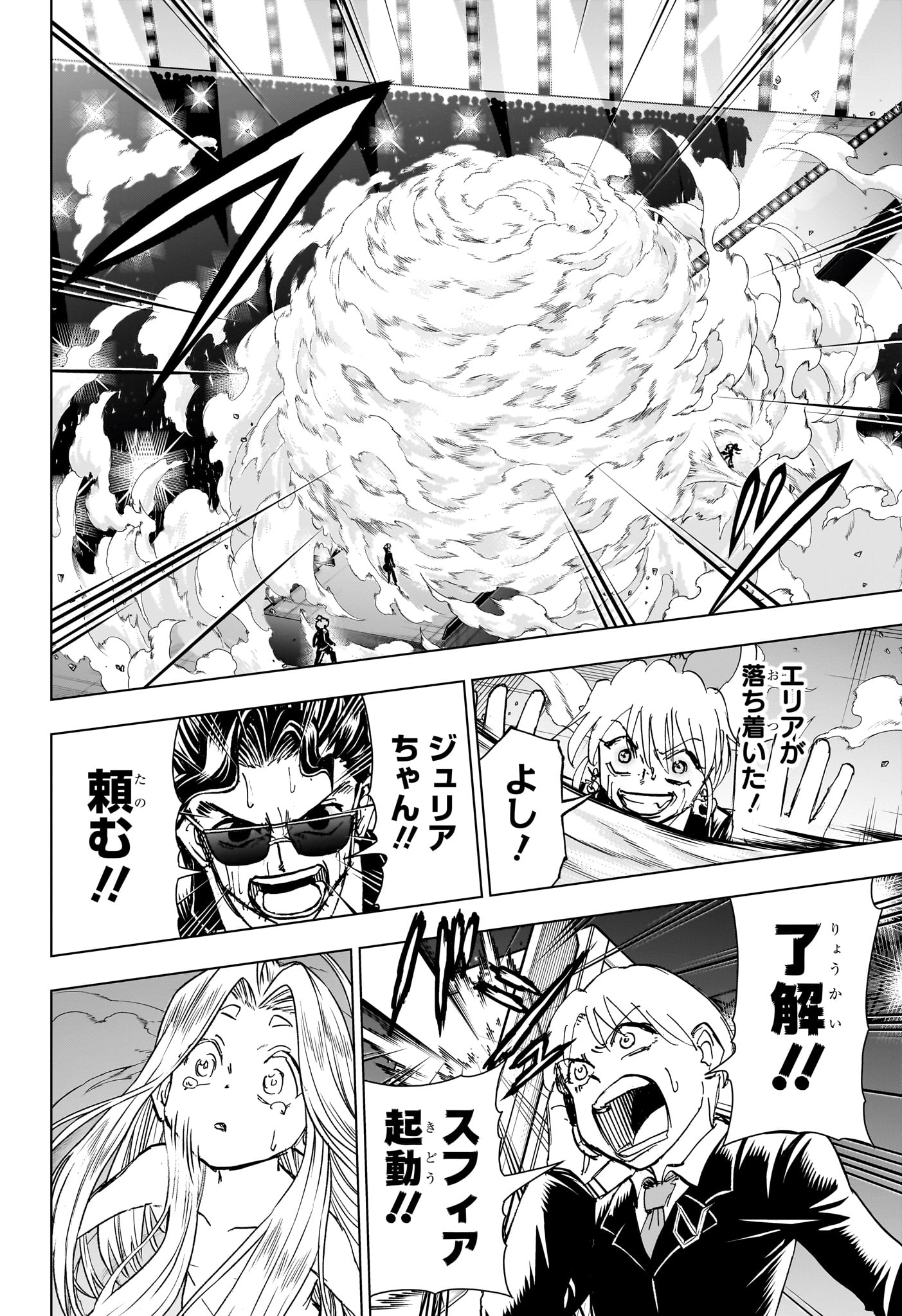 アンデッド＋アンラック 第217話 - Page 12