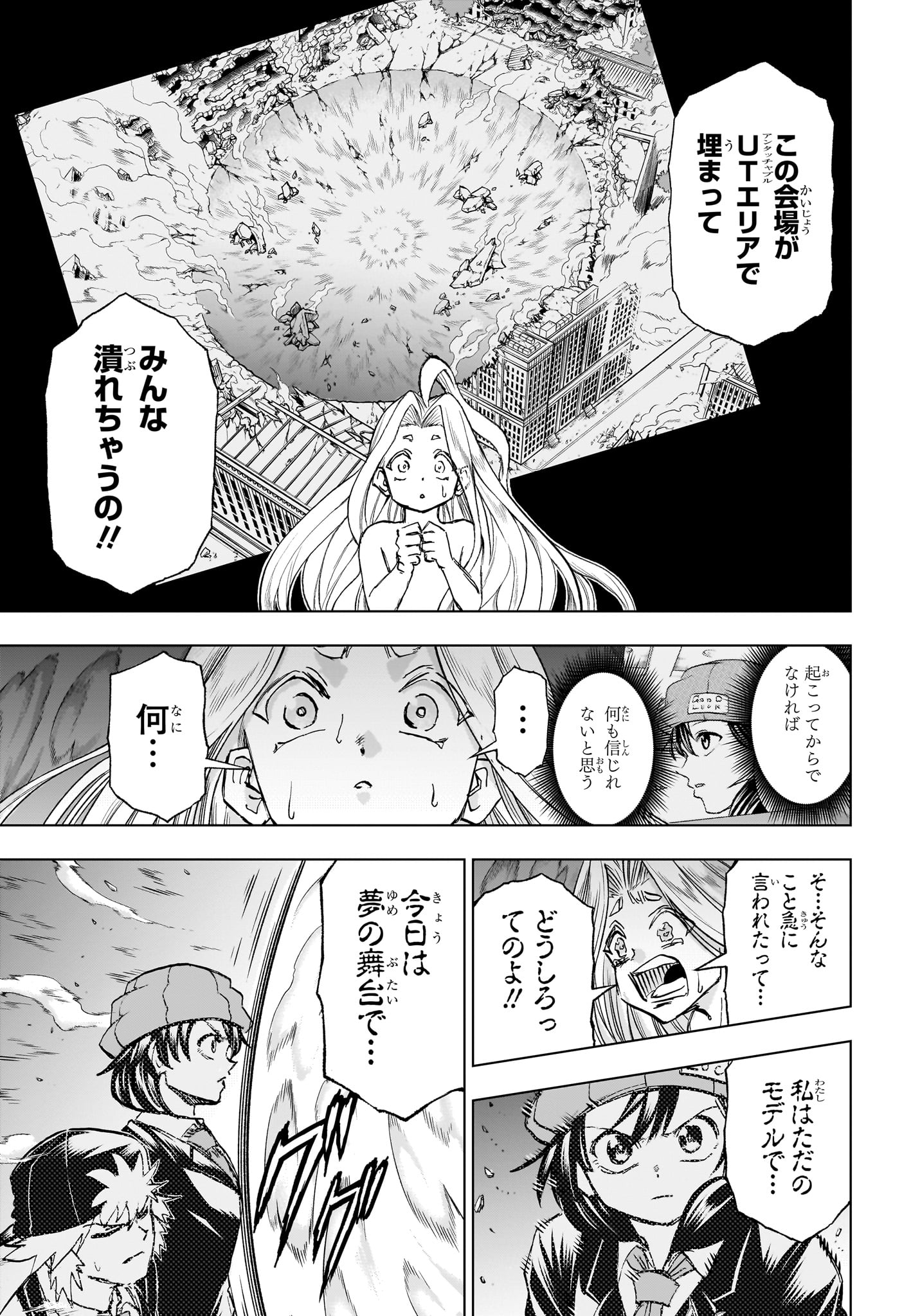 アンデッド＋アンラック 第217話 - Page 5