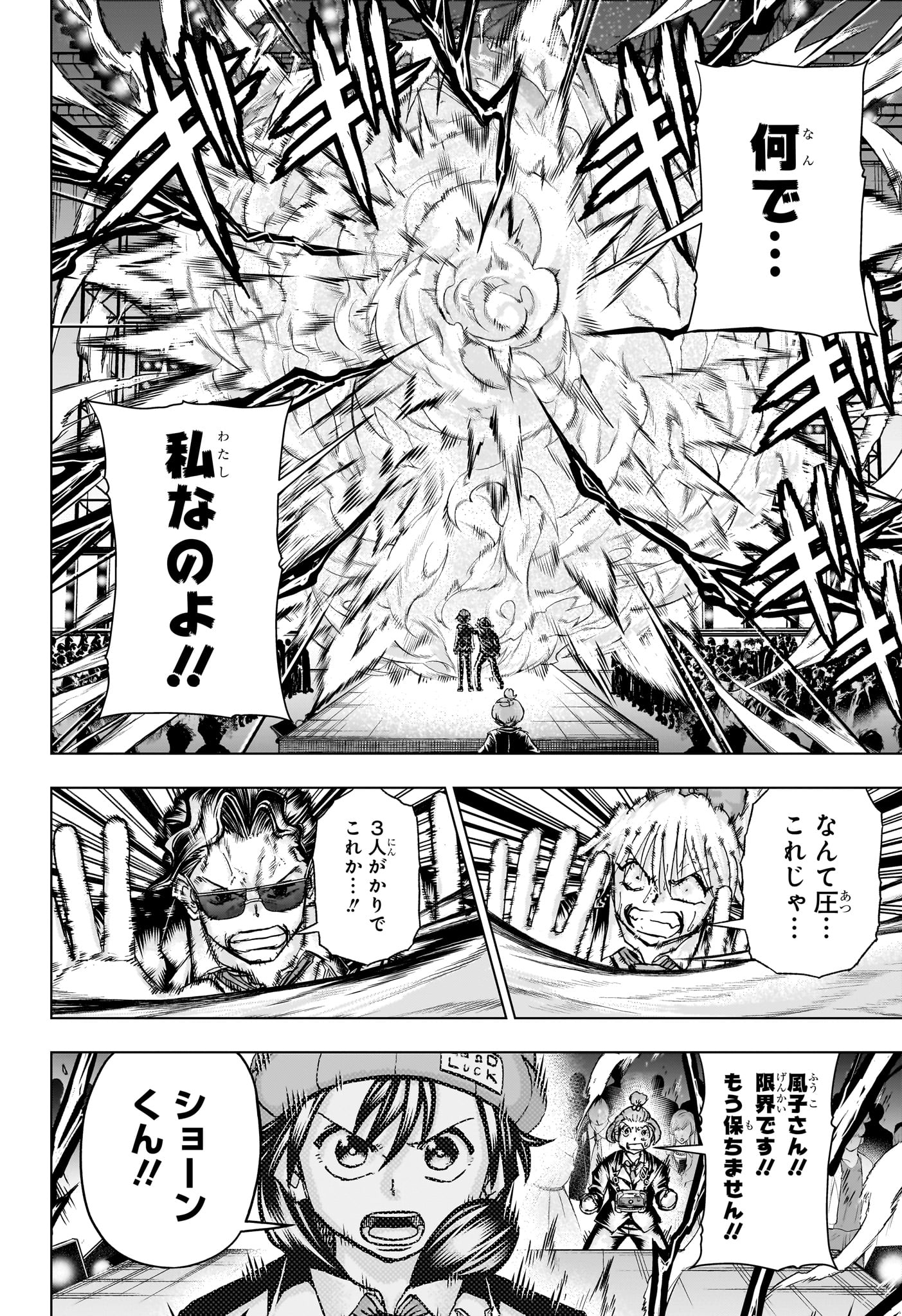 アンデッド＋アンラック 第217話 - Page 6