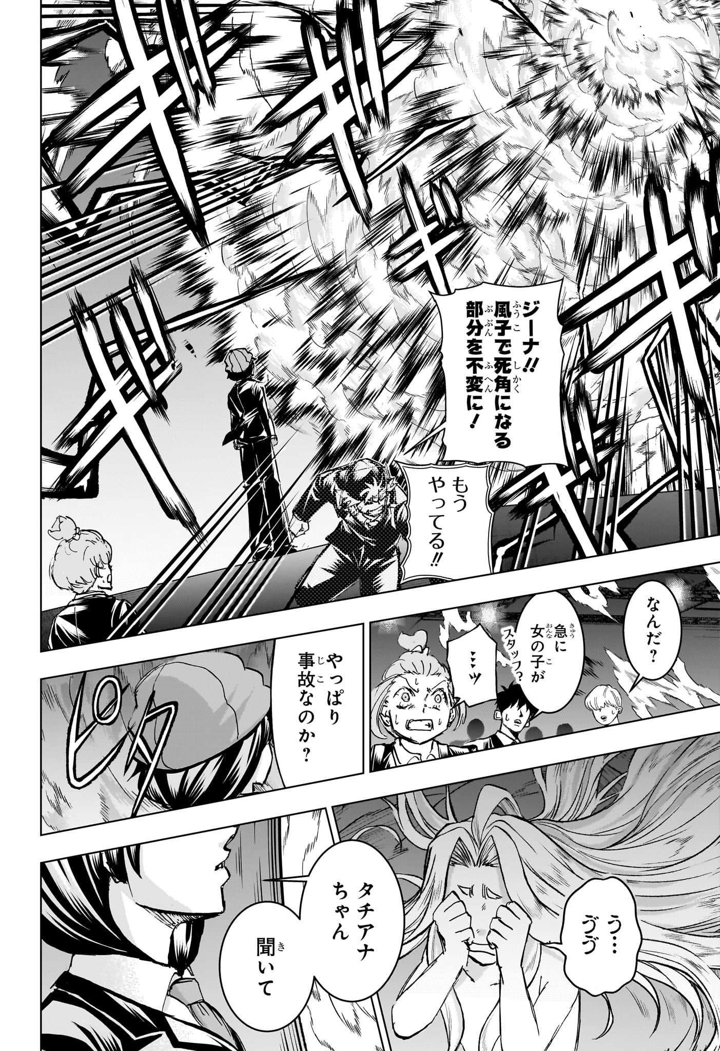 アンデッド＋アンラック 第217話 - Page 8