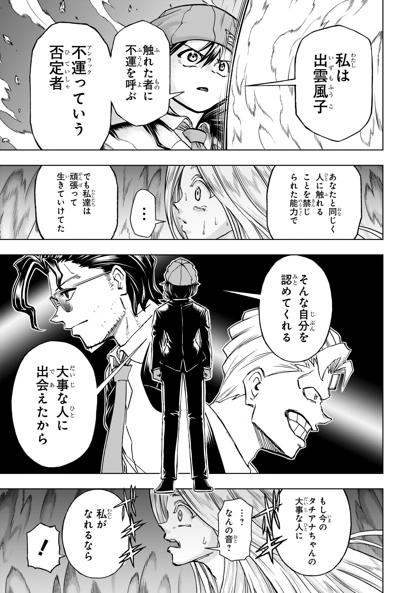 アンデッド＋アンラック 第217話 - Page 9