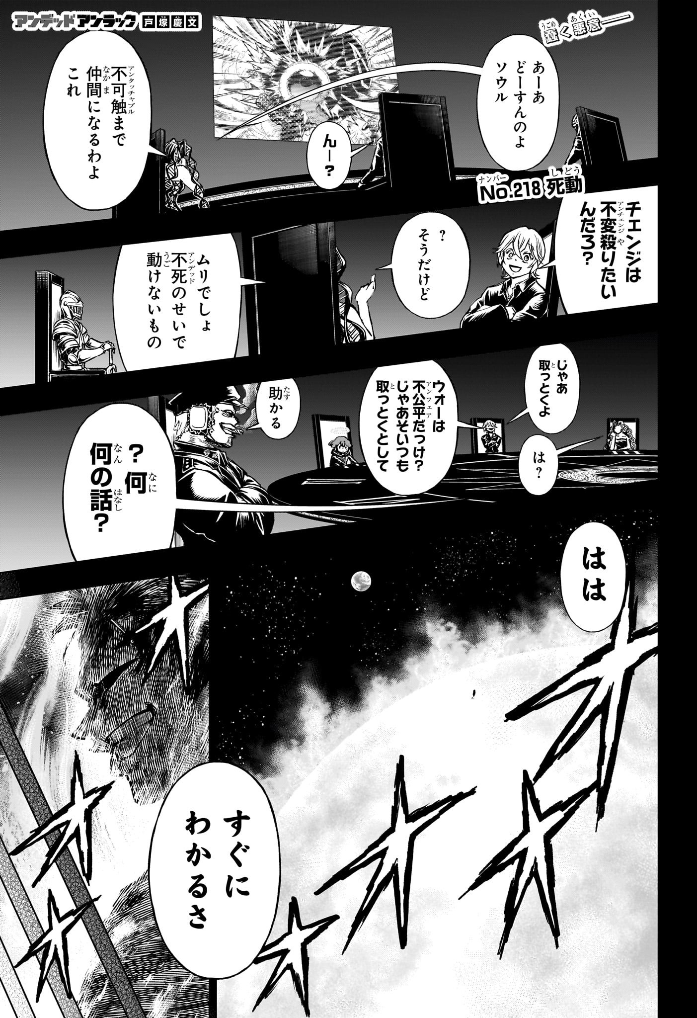 アンデッド＋アンラック 第218話 - Page 1