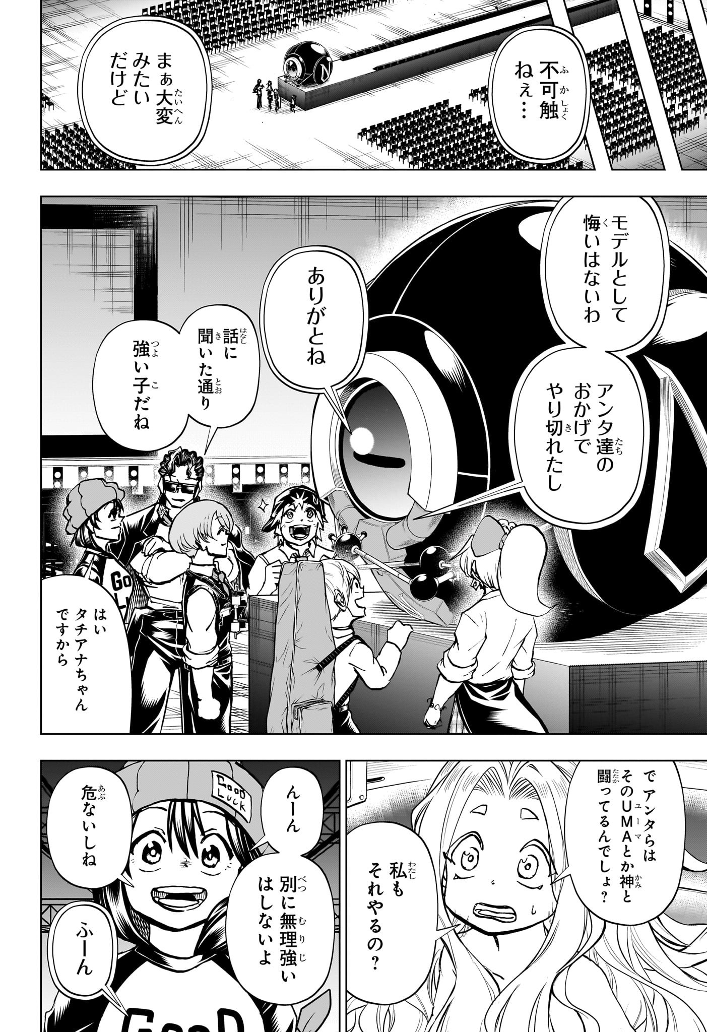 アンデッド＋アンラック 第218話 - Page 2