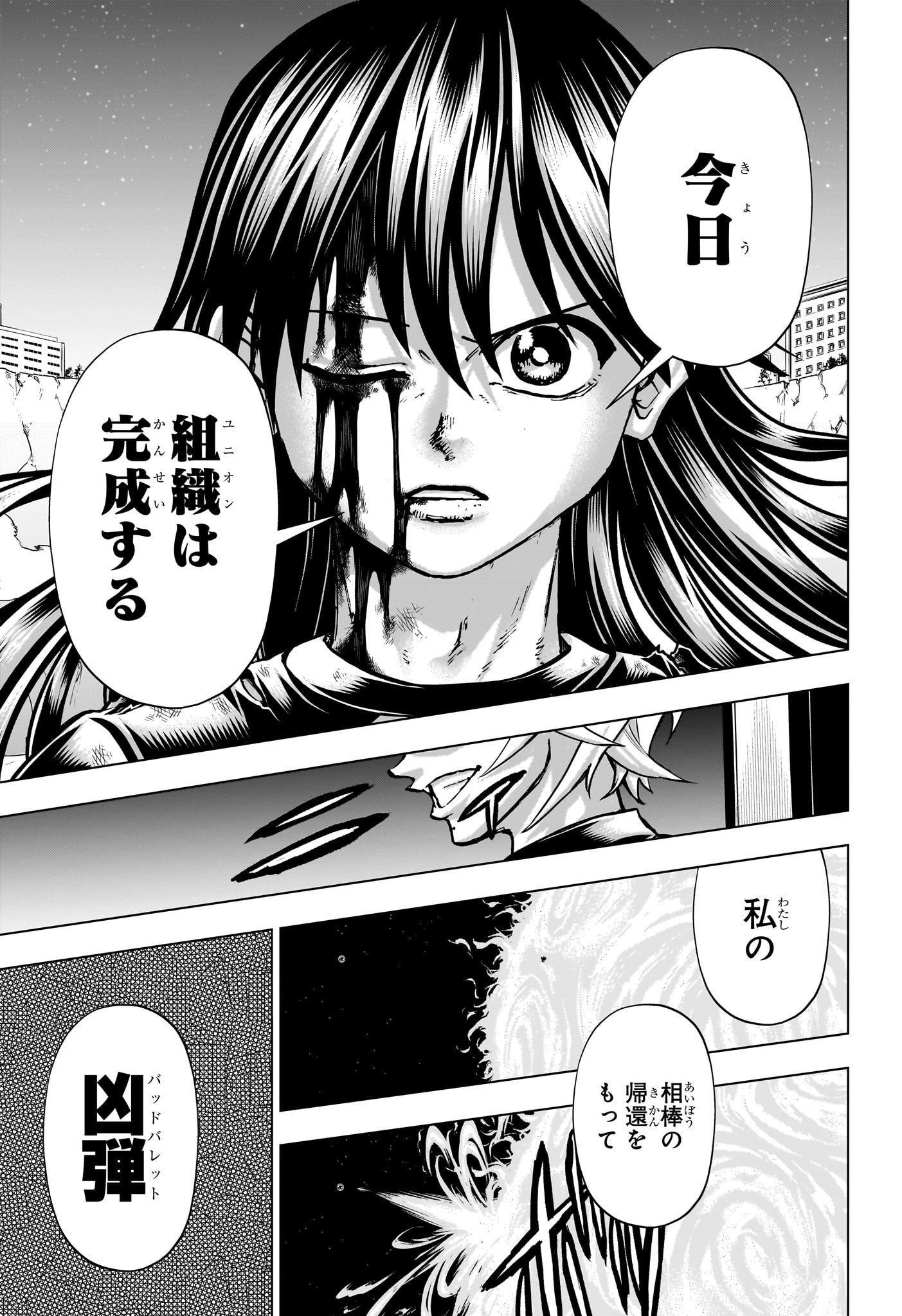 アンデッド＋アンラック 第218話 - Page 17