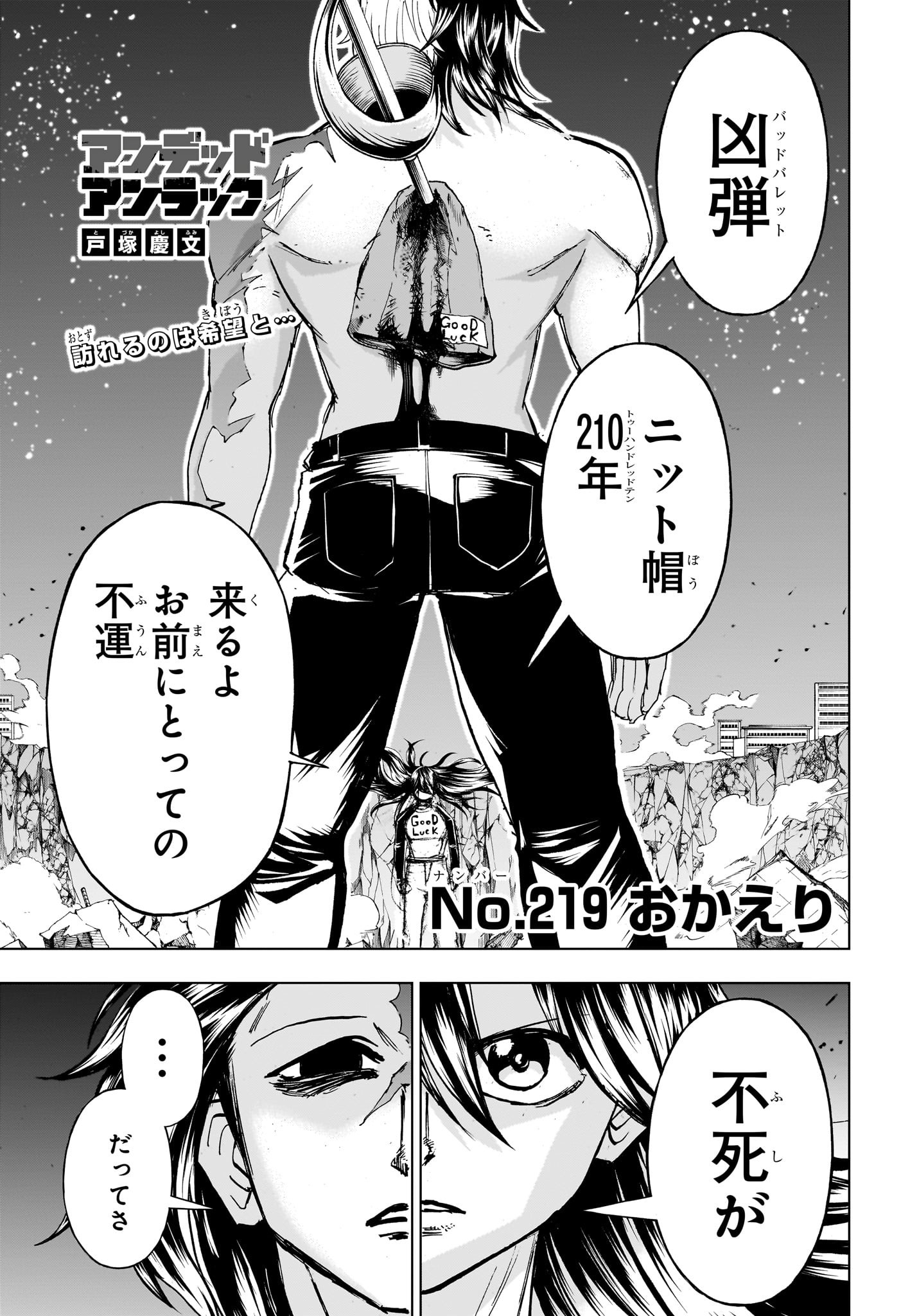 アンデッド＋アンラック 第219話 - Page 1