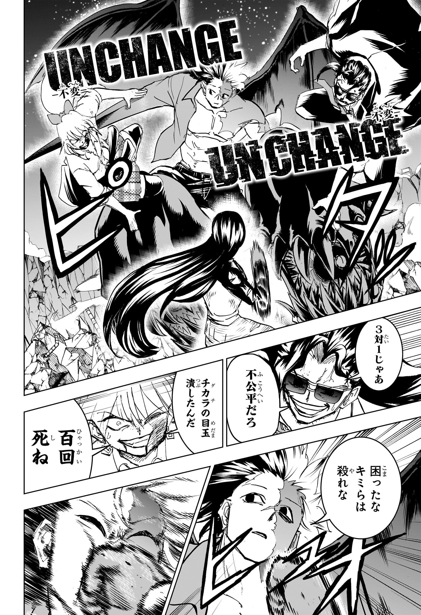 アンデッド＋アンラック 第219話 - Page 4