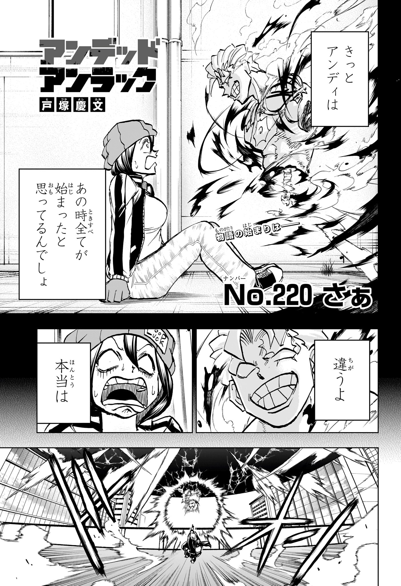 アンデッド＋アンラック 第220話 - Page 1