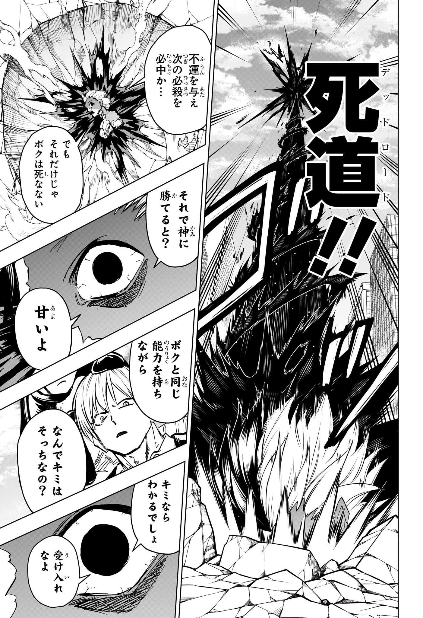 アンデッド＋アンラック 第220話 - Page 5