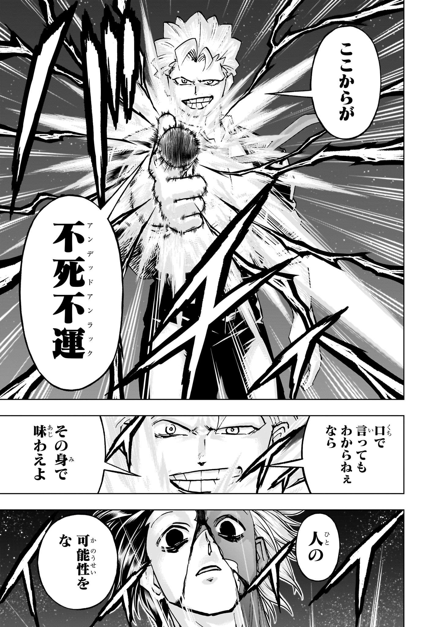 アンデッド＋アンラック 第221話 - Page 11