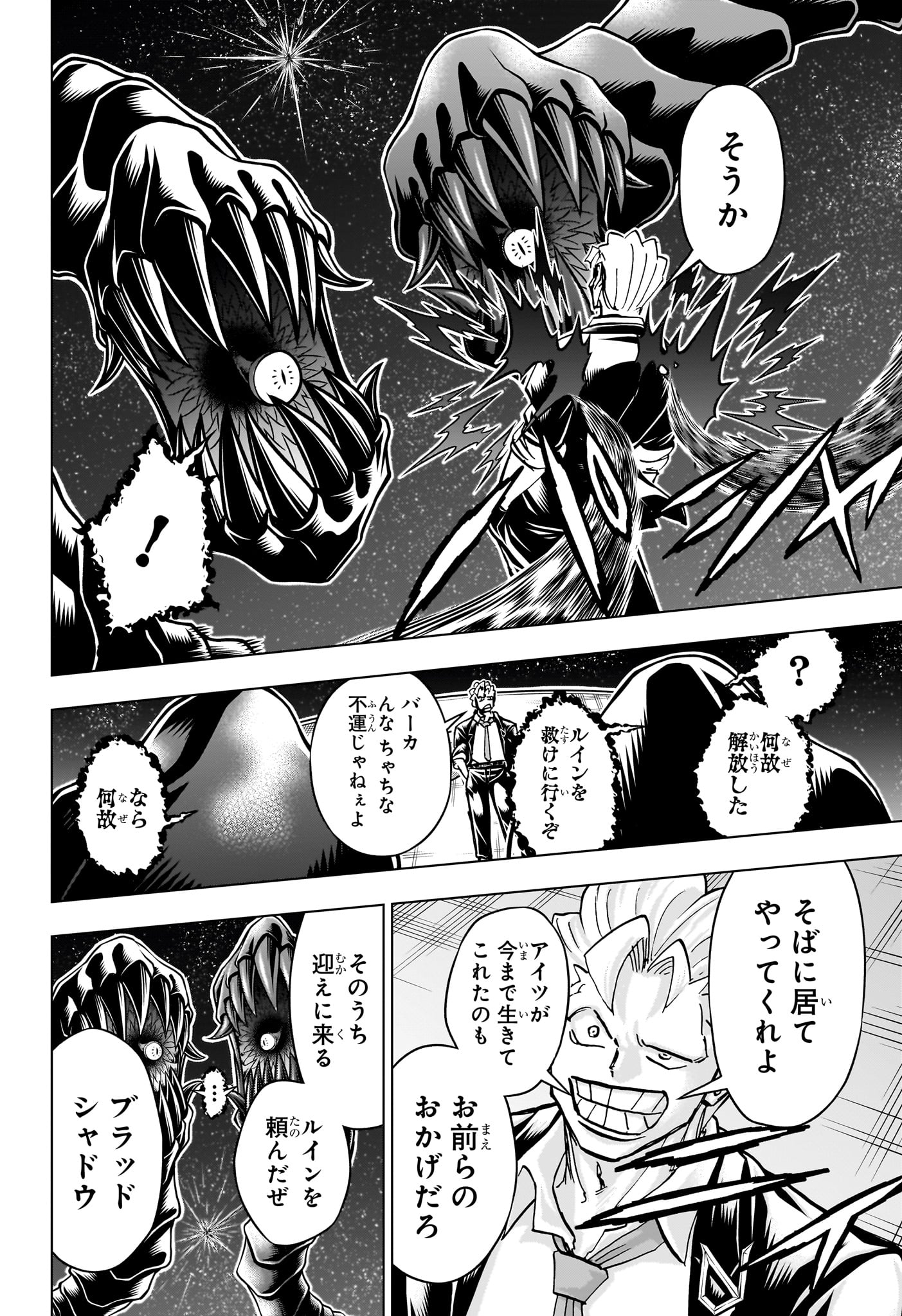 アンデッド＋アンラック 第221話 - Page 16